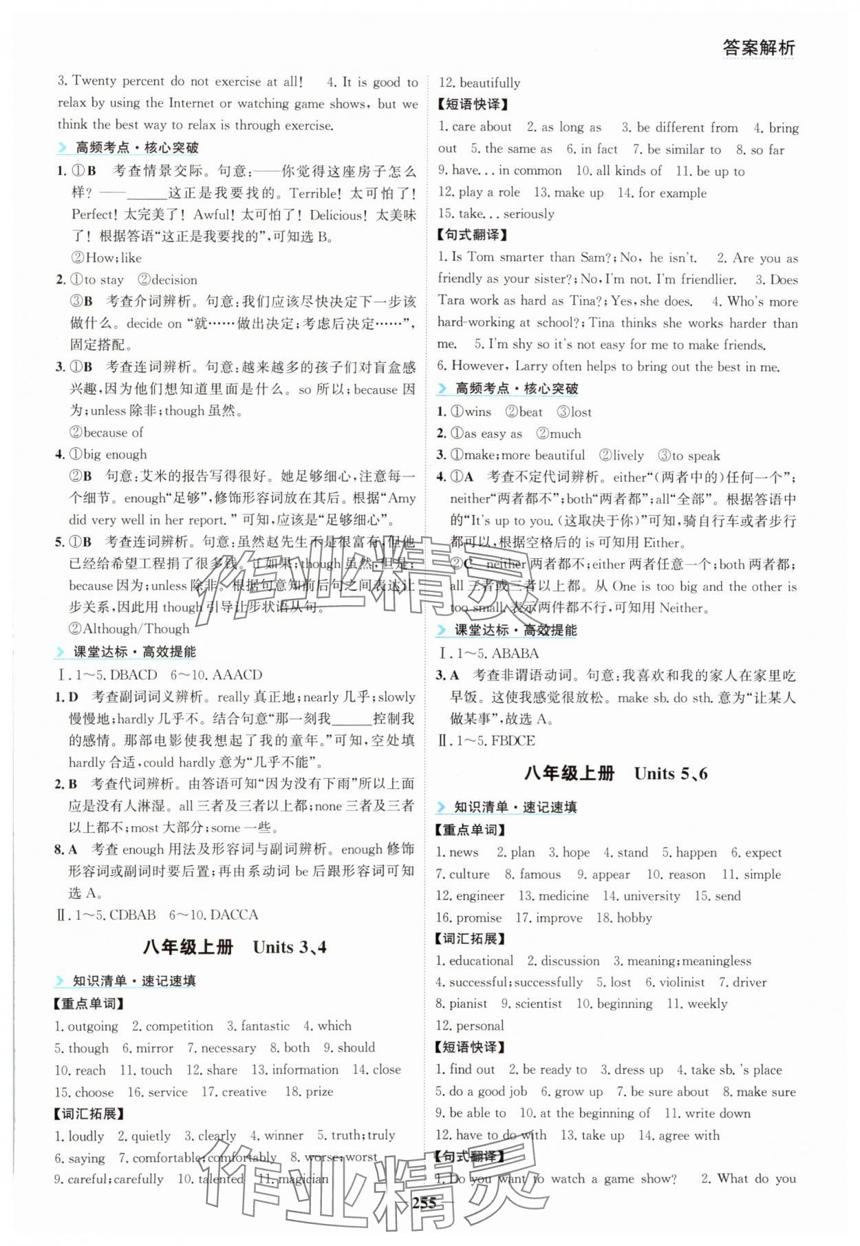 2024年初中全程复习方略海峡文艺出版社中考英语云南专版&nbsp;第5页