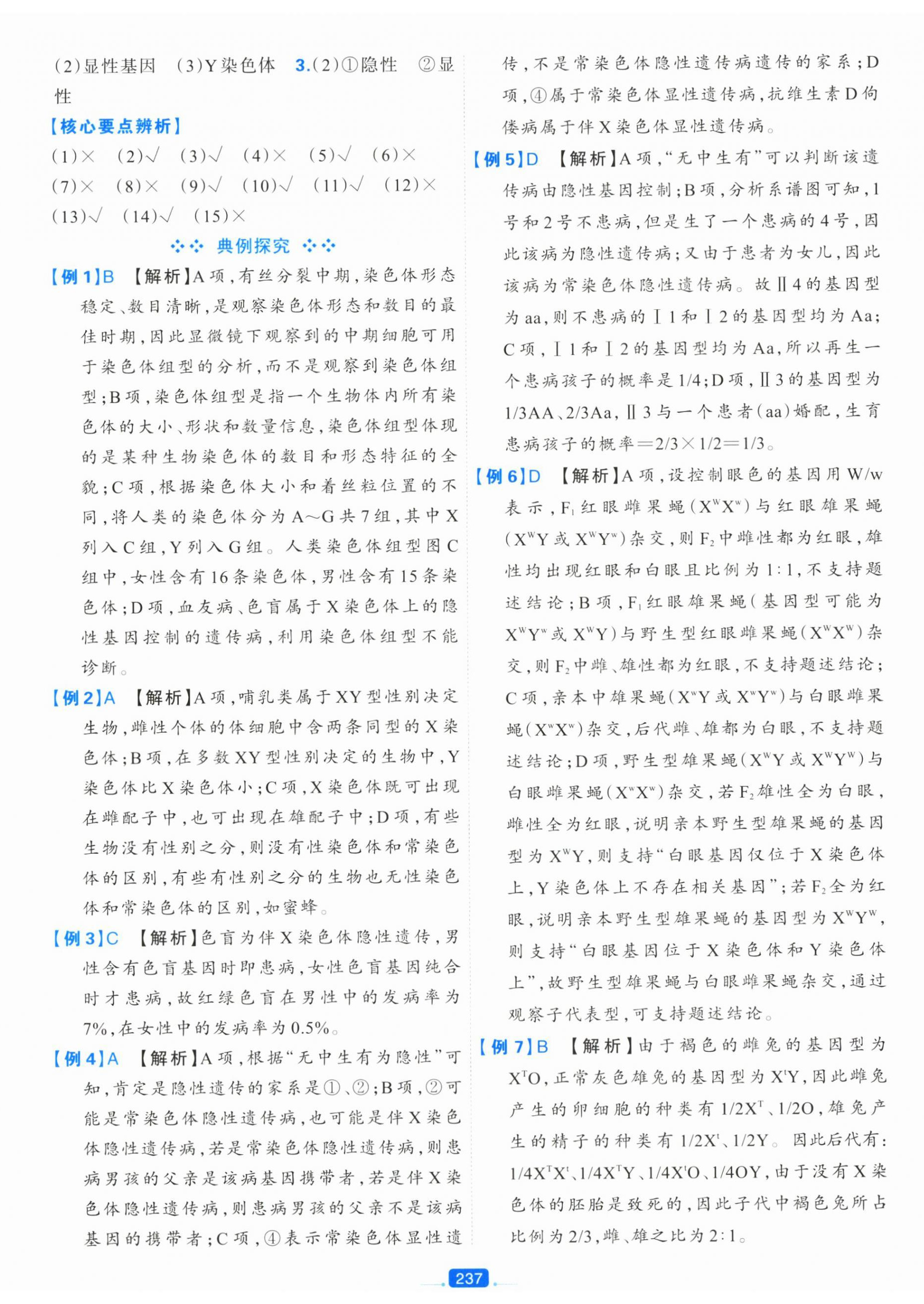 2025年A+评价学练测高中生物必修2&nbsp;第5页