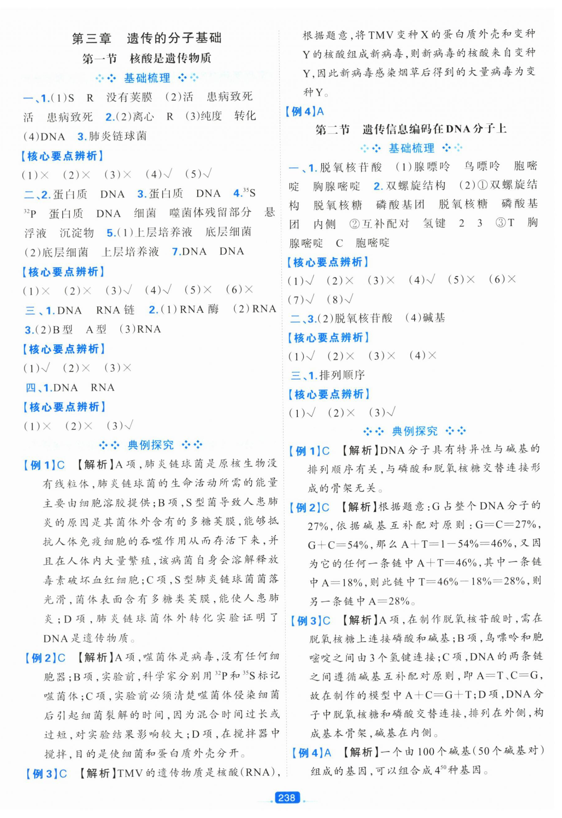 2025年A+评价学练测高中生物必修2&nbsp;第6页