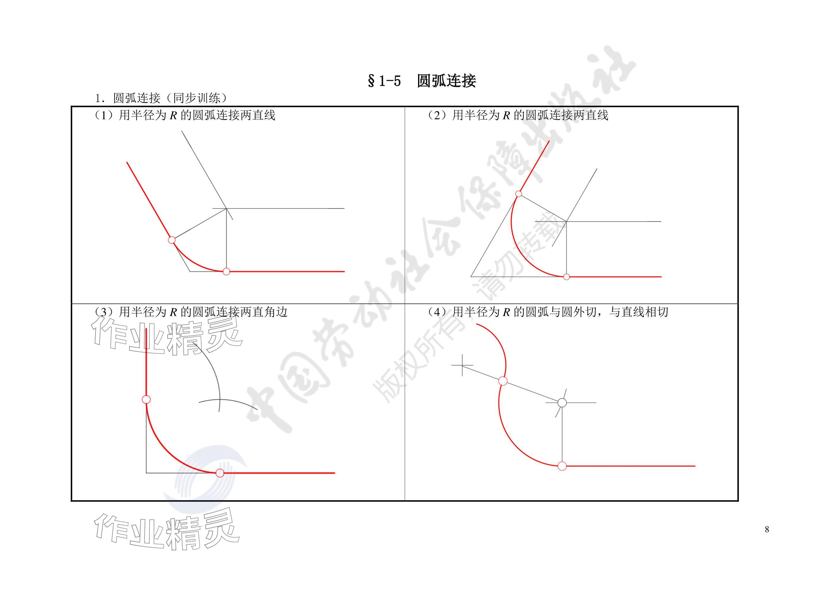 2025年汽车机械识图习题册&nbsp;参考答案第8页