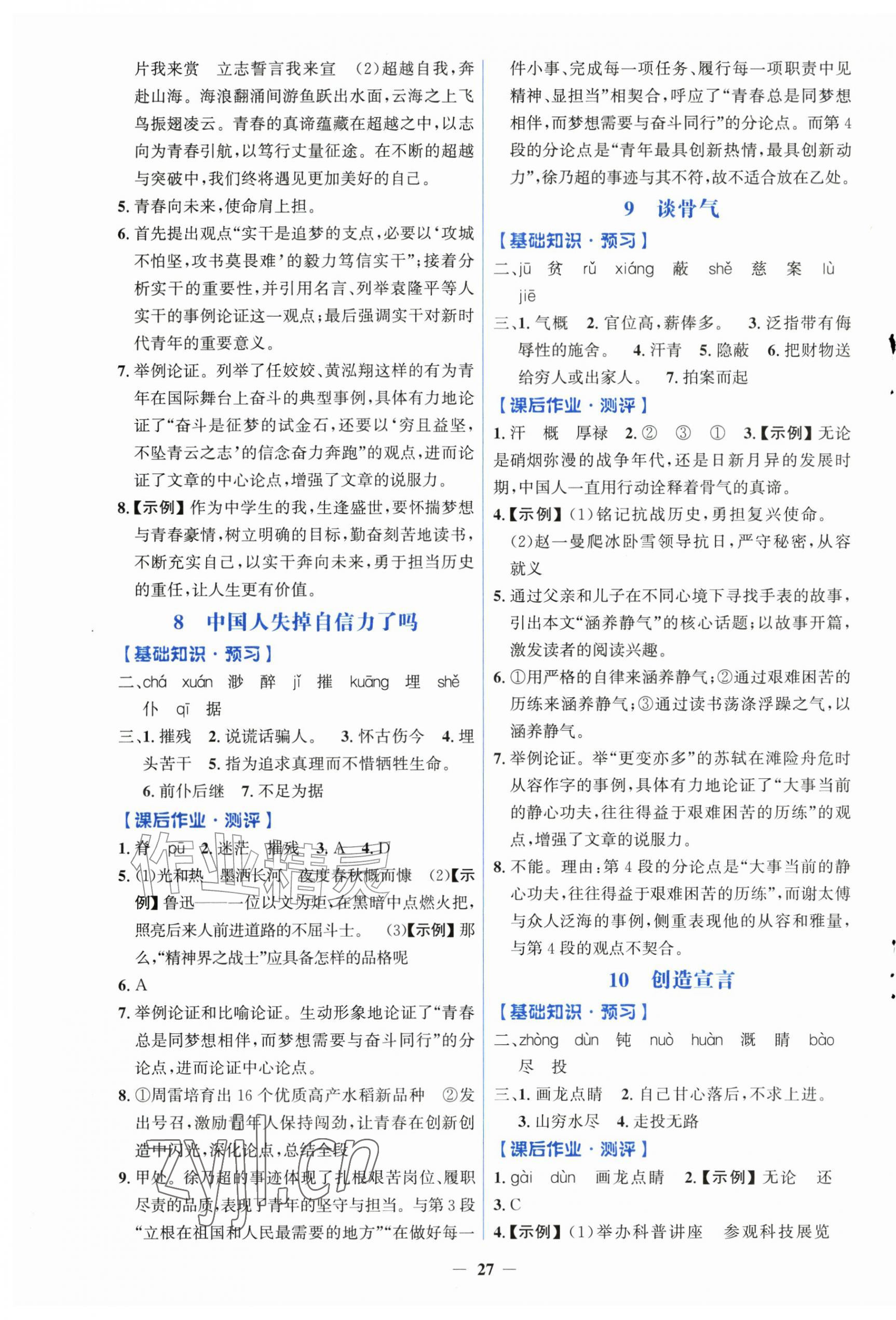 2026年同步解析与测评学考练九年级语文上册人教版精练版&nbsp;第3页