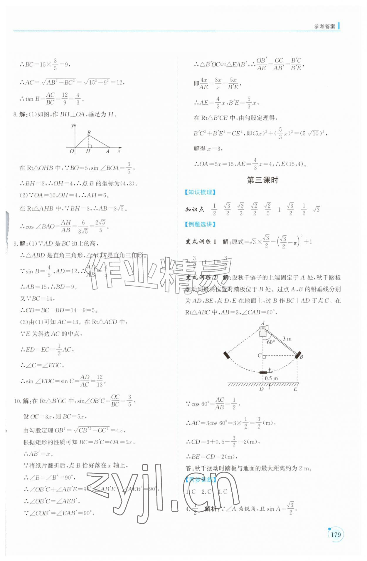 2026年同步练习册山东科学技术出版社九年级数学上册鲁教版五四制&nbsp;第3页