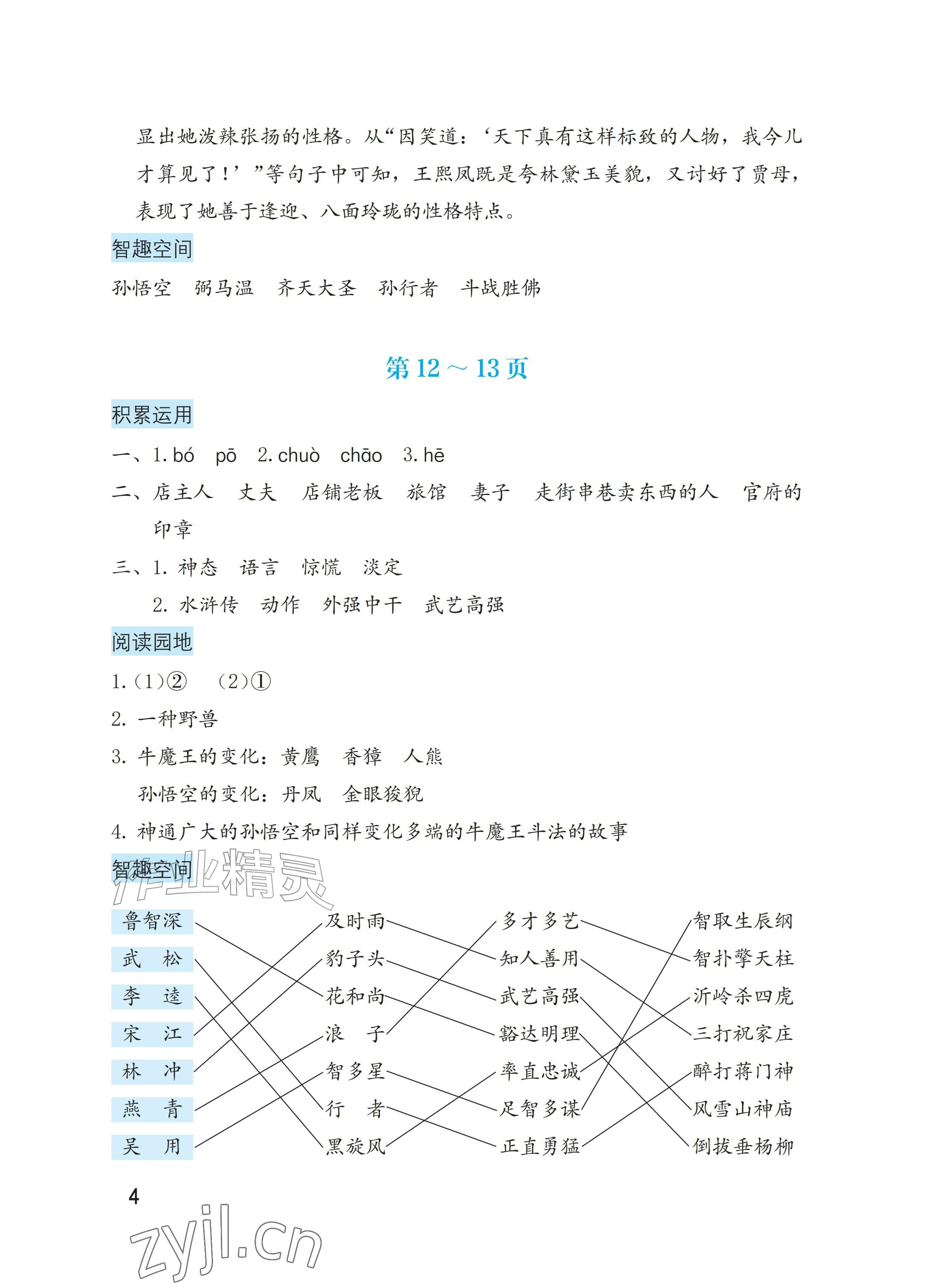 2026年暑假生活海燕出版社五年级语文&nbsp;参考答案第4页