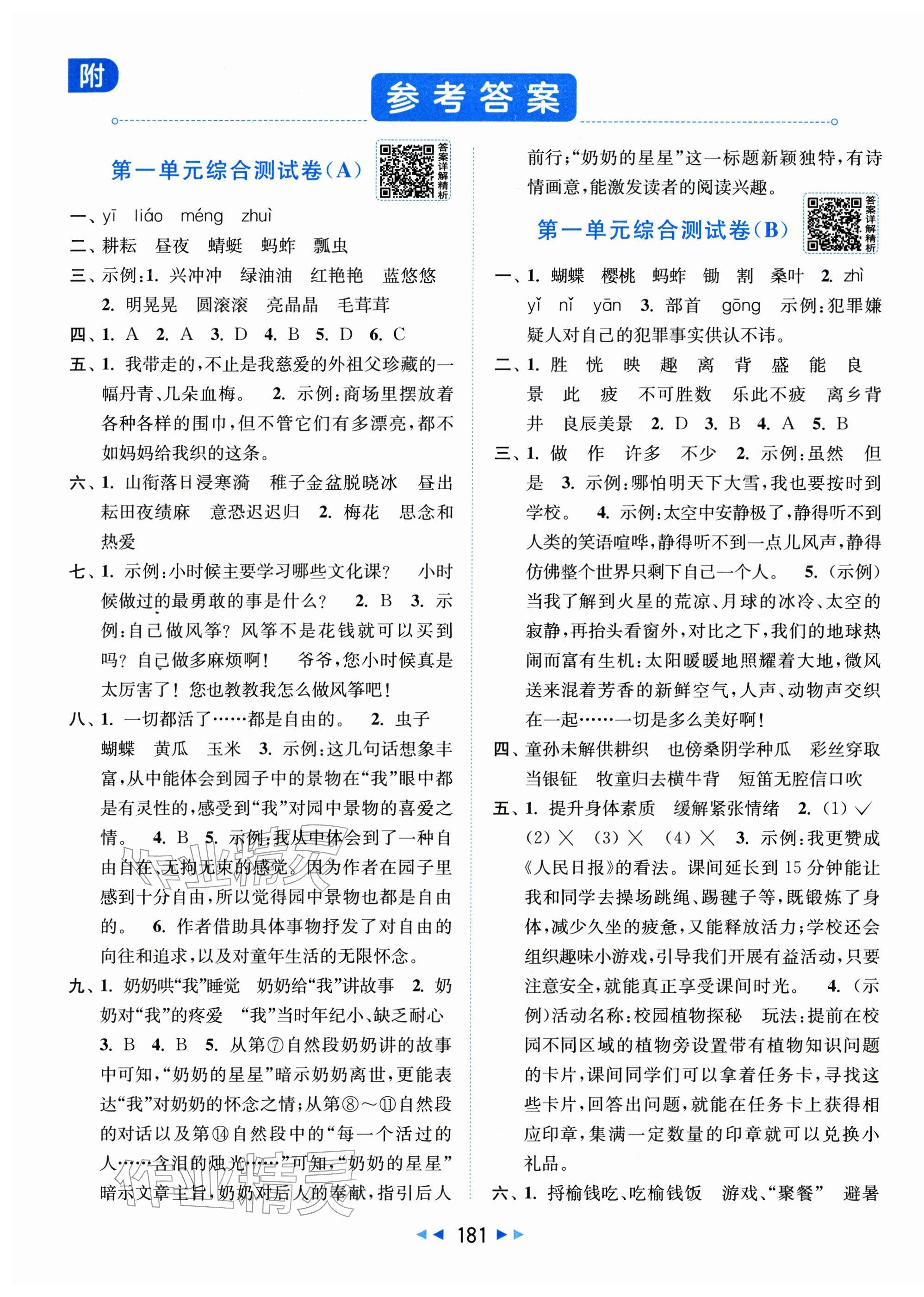 2026年亮点给力大试卷五年级语文下册人教版&nbsp;第1页