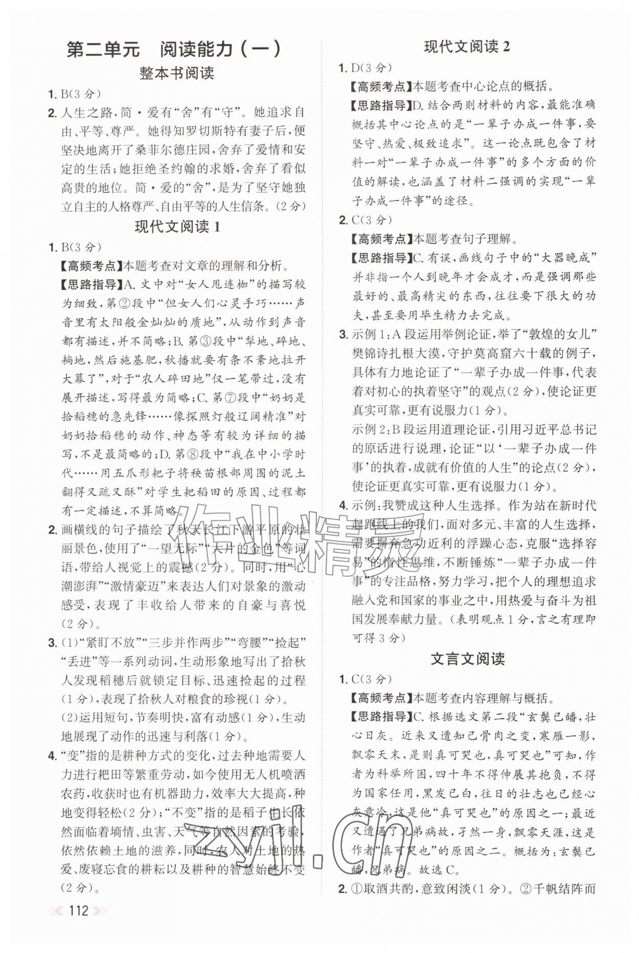 2026年阅读能力提升九年级语文上册人教版贵州专版&nbsp;第6页