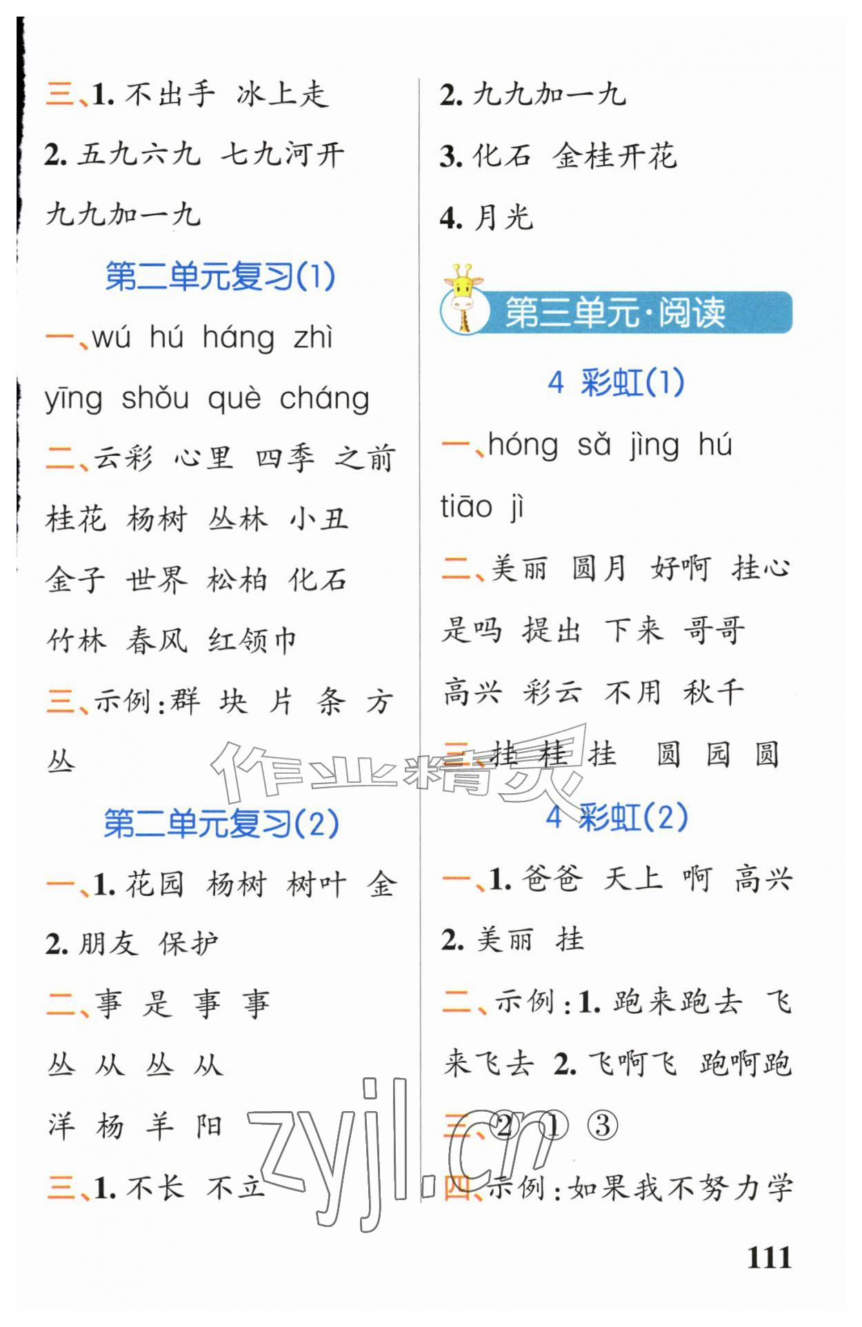 2026年小学学霸天天默写二年级语文上册人教版&nbsp;第5页