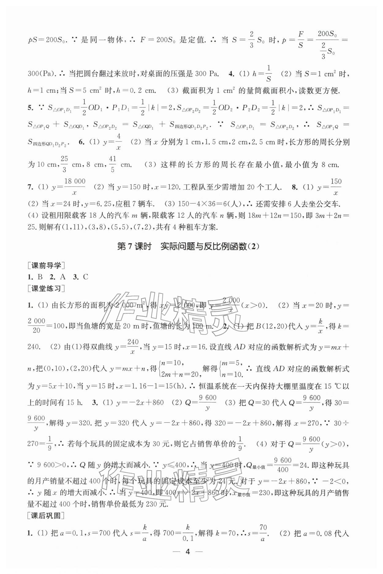 2026年能力素养与学力提升九年级数学下册人教版&nbsp;第4页