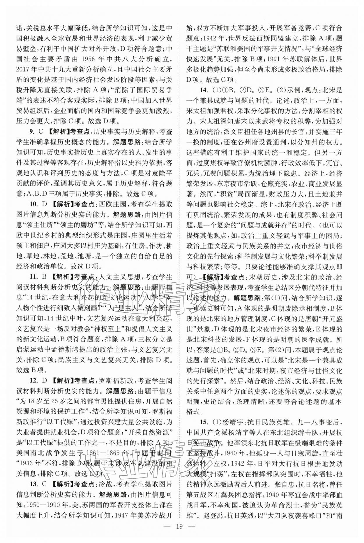 2026年江苏13大市中考28套卷历史中考&nbsp;第19页