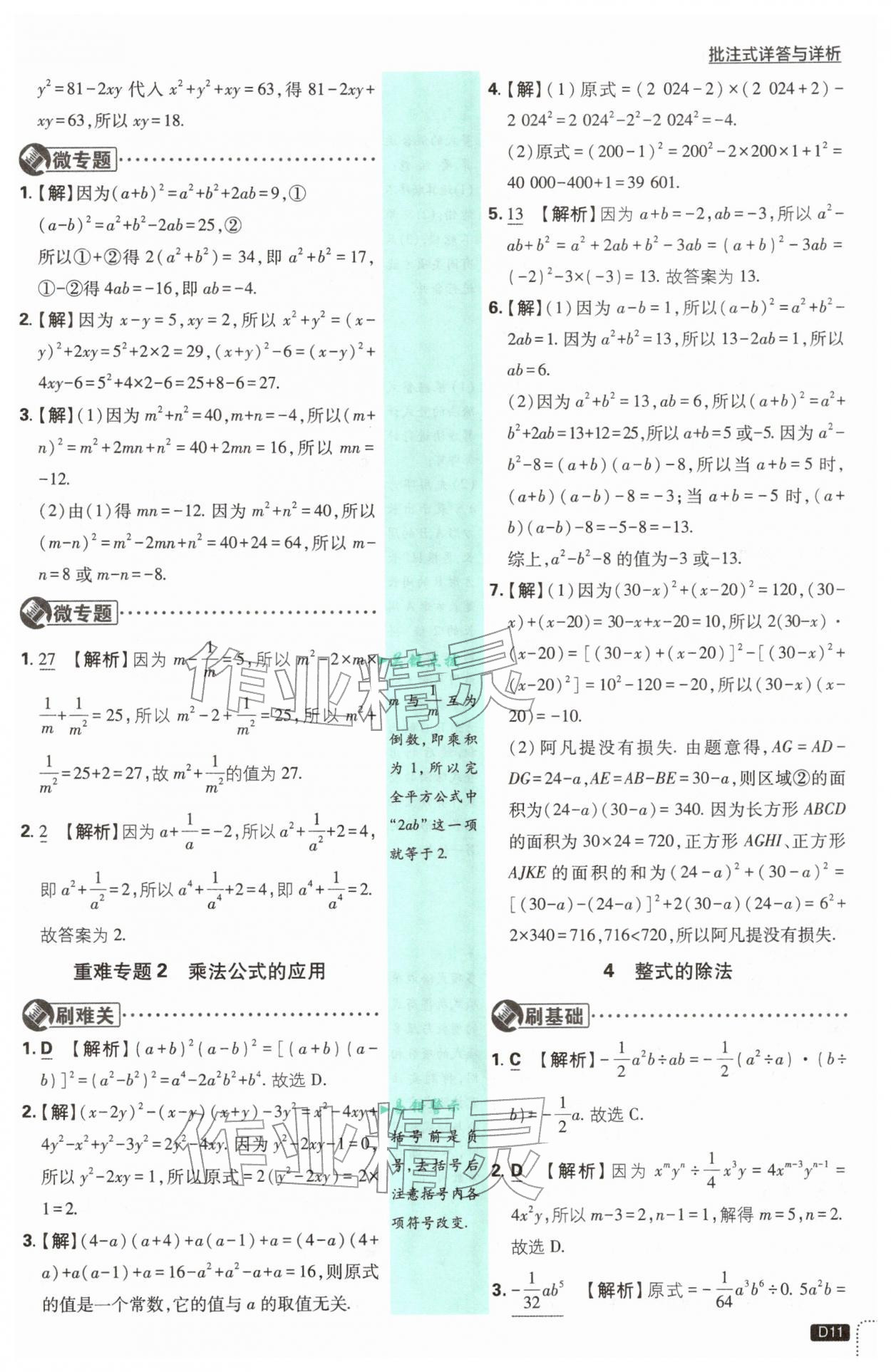 2026年初中必刷题七年级数学下册北师大版&nbsp;第11页