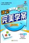 2024年完美學(xué)案一年級(jí)語(yǔ)文下冊(cè)人教版