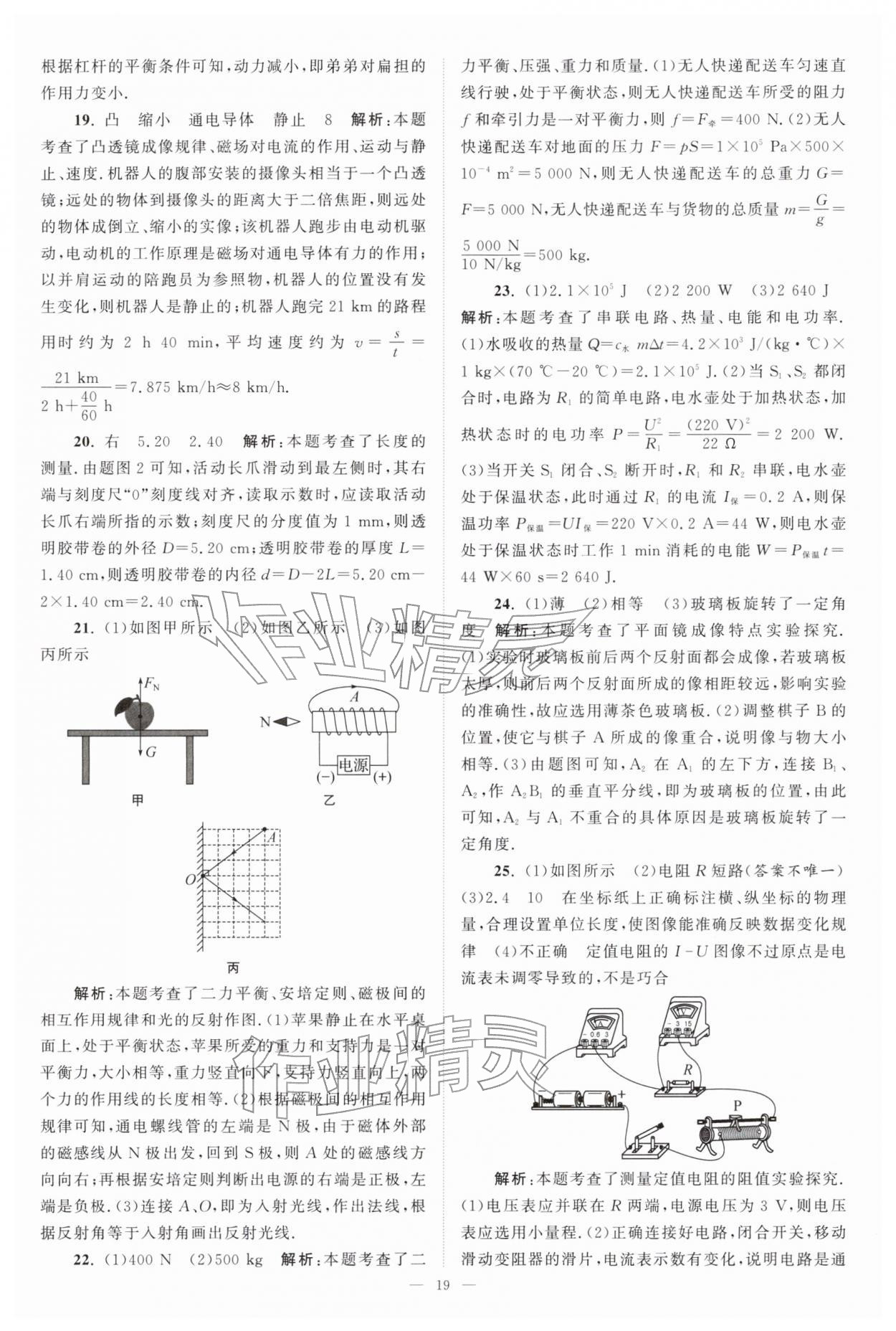 2026年江苏13大市中考28套卷物理&nbsp;第19页