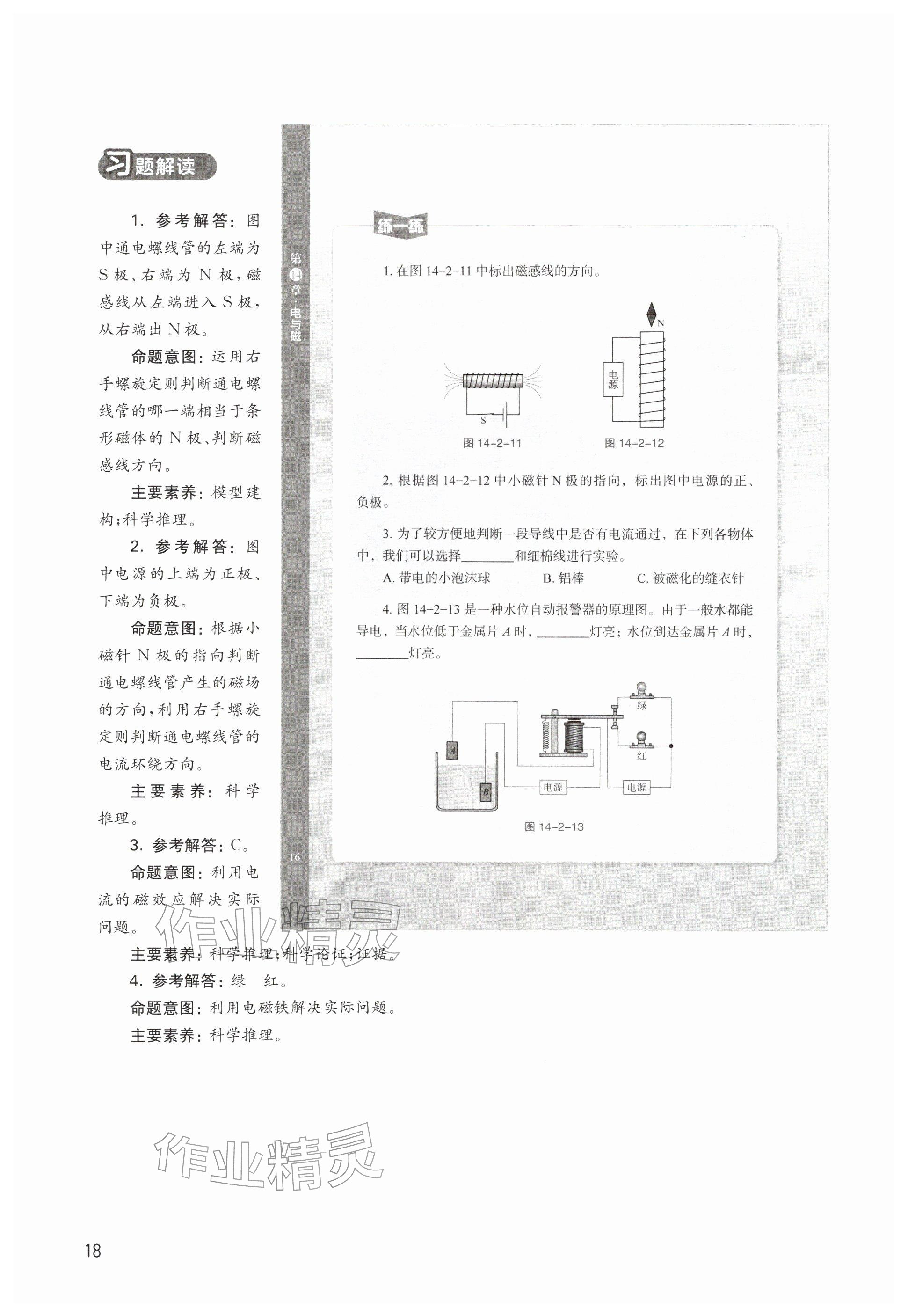 2026年教材课本九年级物理下册沪教版五四制&nbsp;参考答案第18页