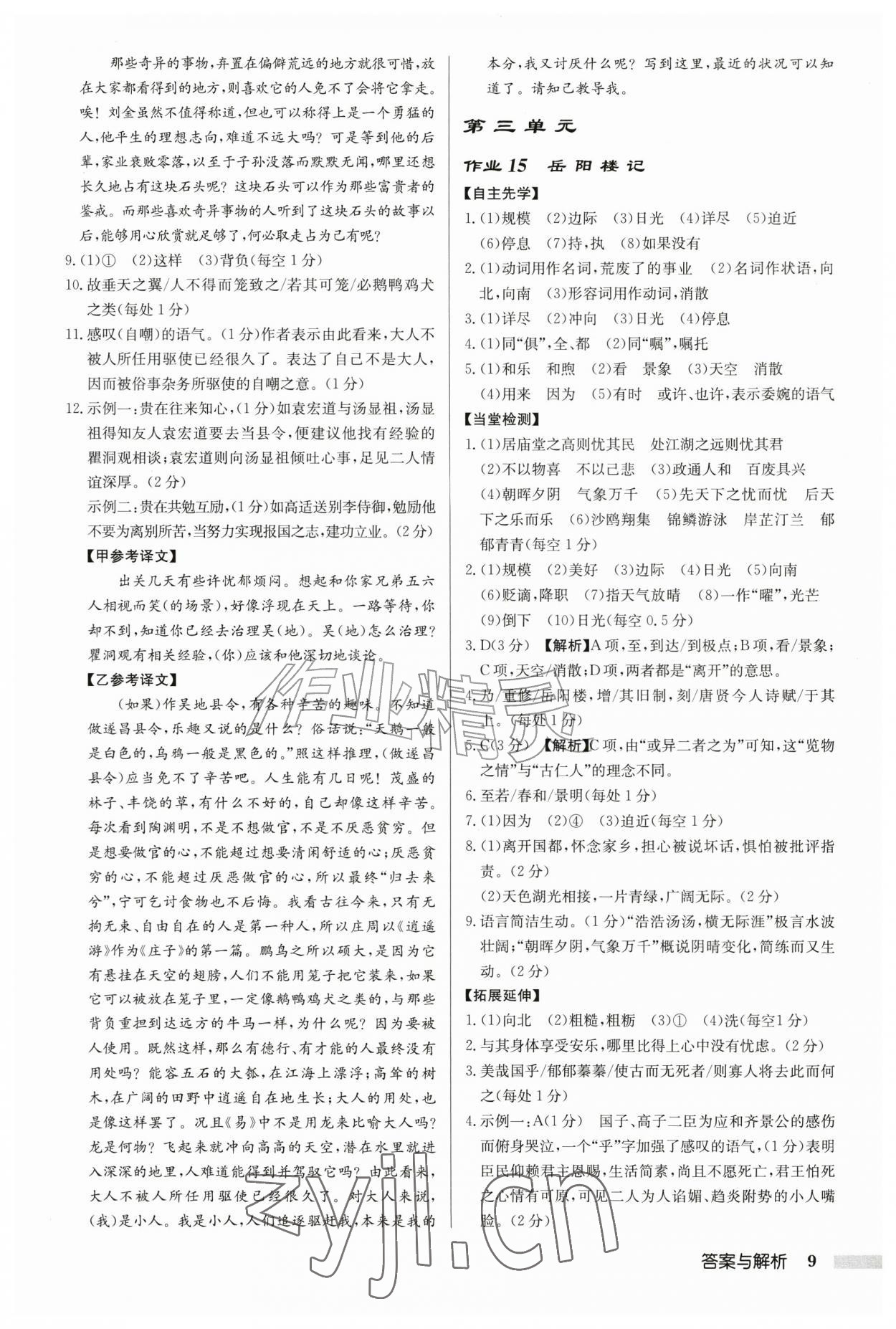 2026年启东中学作业本九年级语文上册人教版宿迁专版&nbsp;第9页