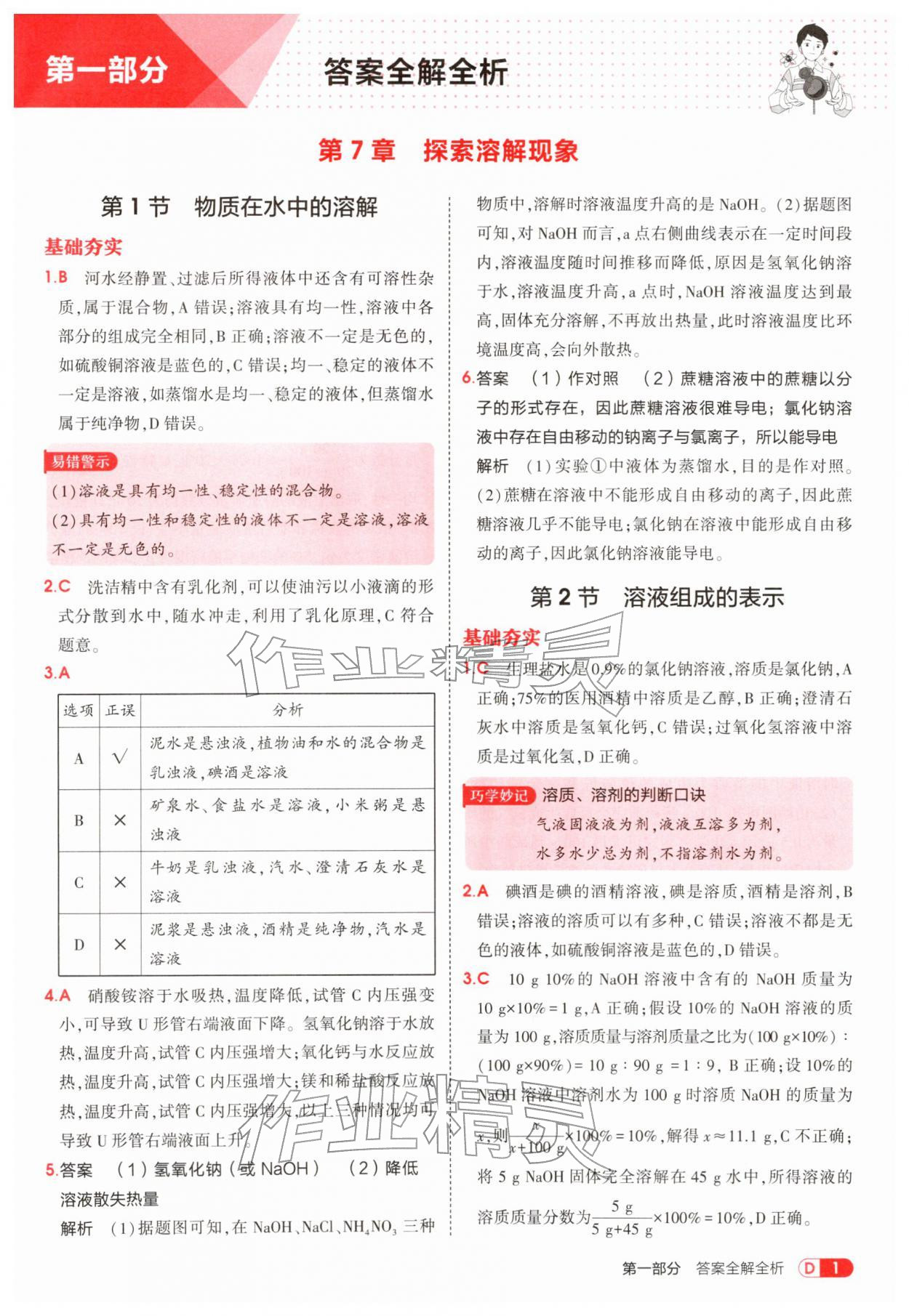 2026年5年中考3年模拟九年级化学下册沪教版&nbsp;第1页