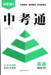 2024年中考通鄭州大學出版社英語河南專版