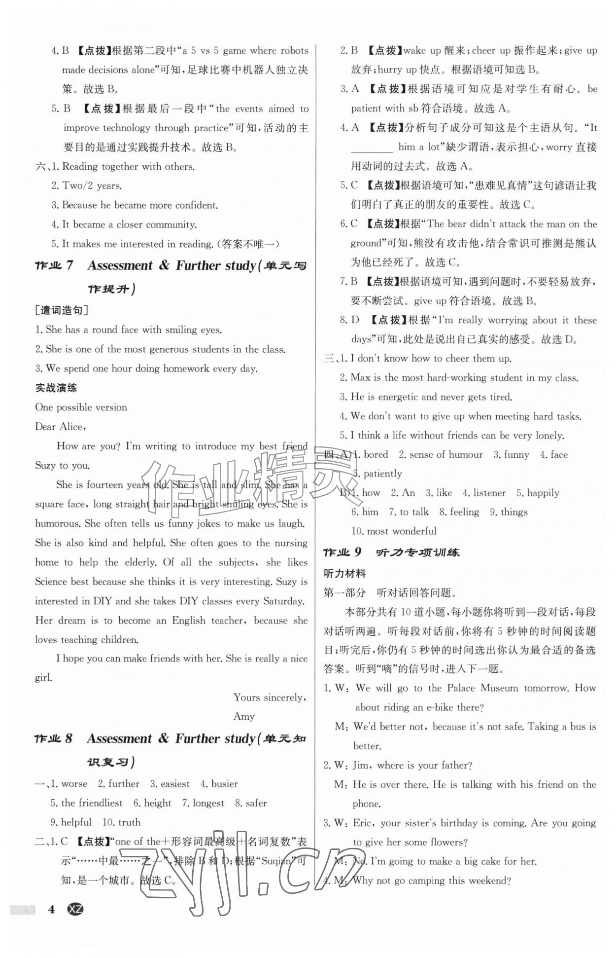 2026年启东中学作业本八年级英语上册译林版徐州专版&nbsp;第4页