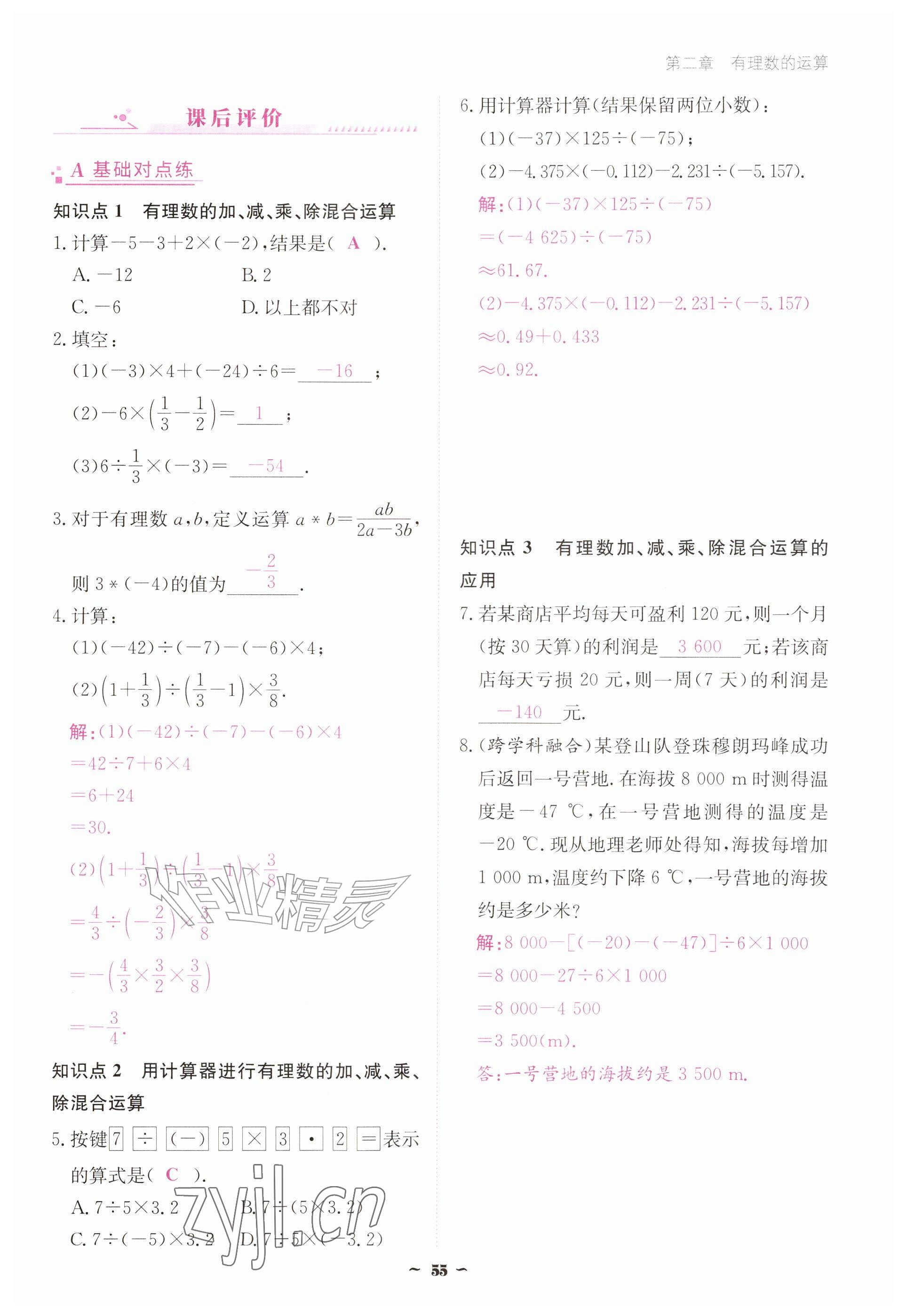 2026年优佳学案（云南）七年级数学上册人教版&nbsp;参考答案第55页