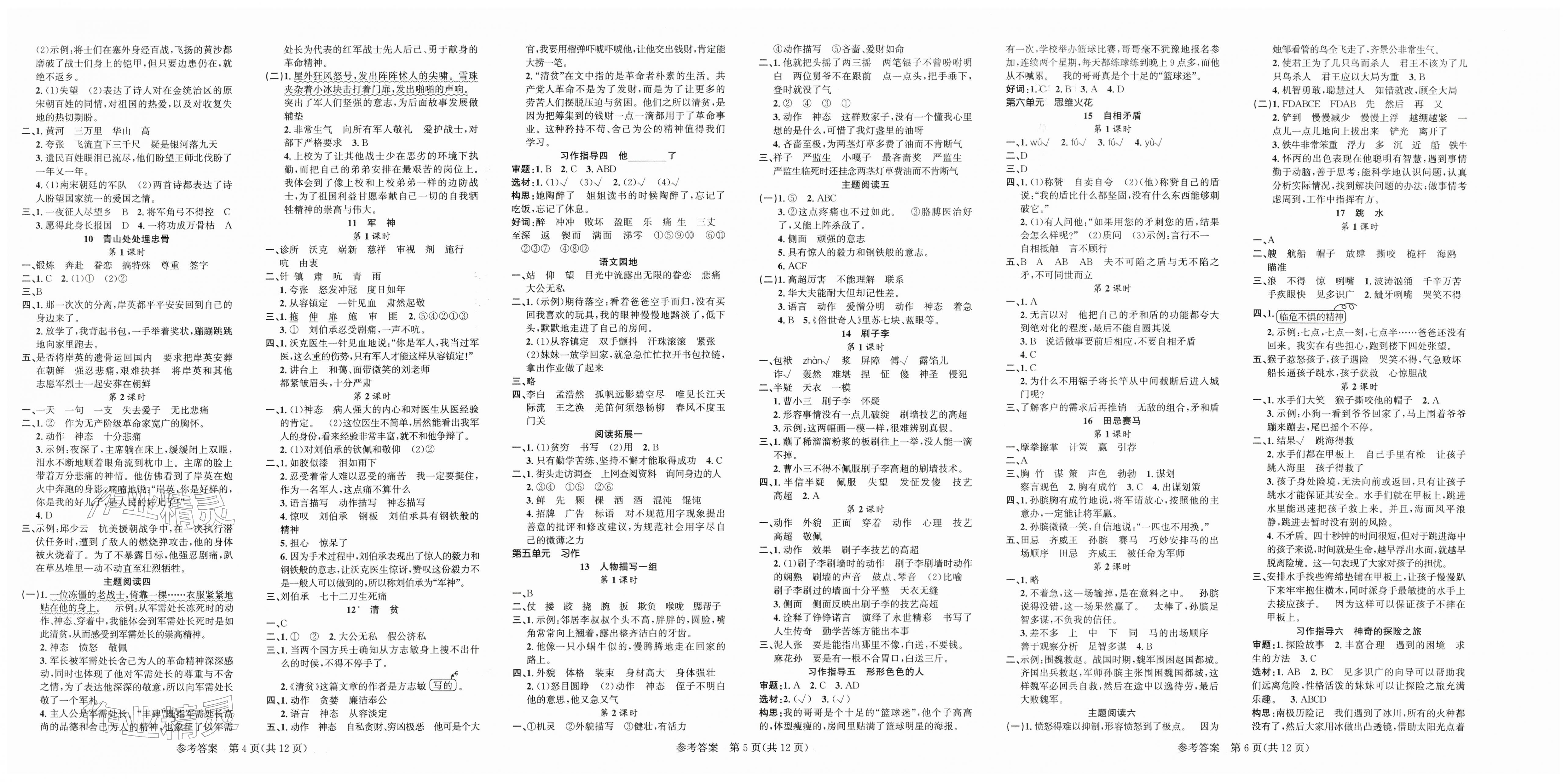 2026年课时夺冠五年级语文下册人教版&nbsp;第2页