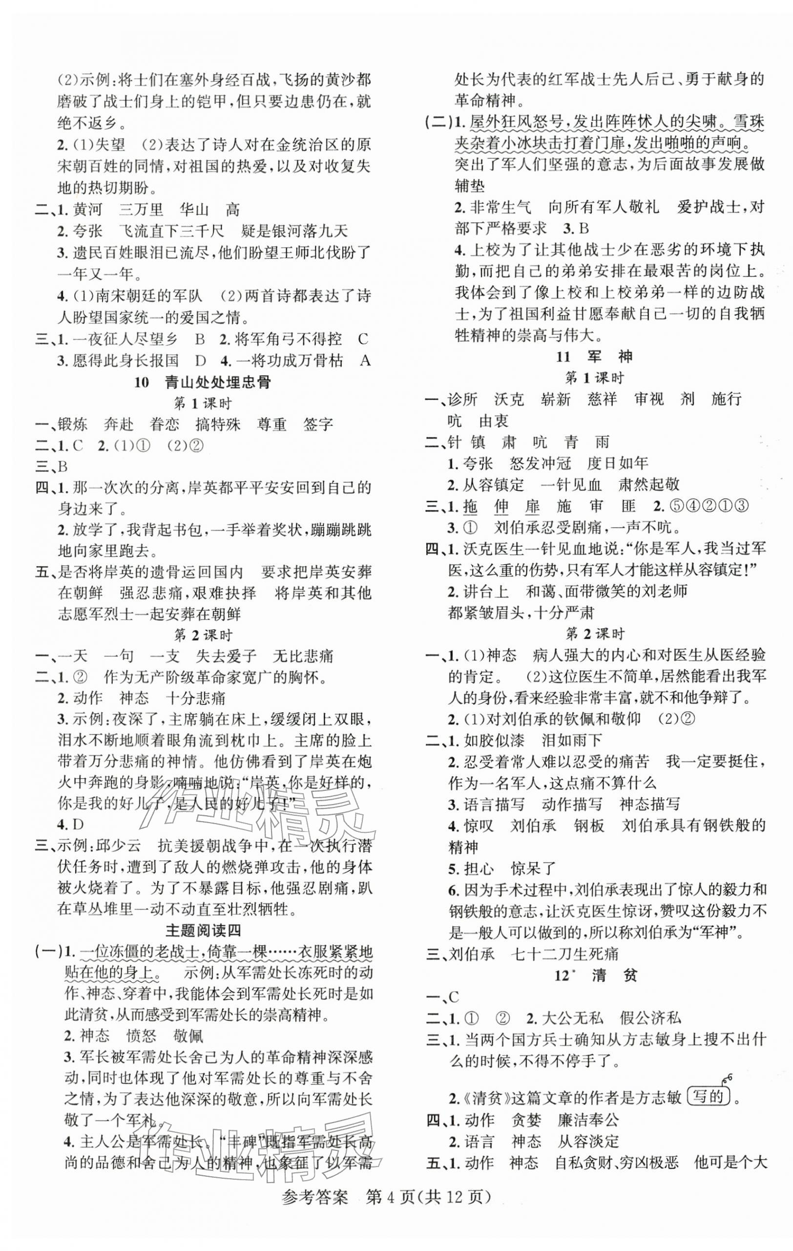 2026年课时夺冠五年级语文下册人教版&nbsp;第4页