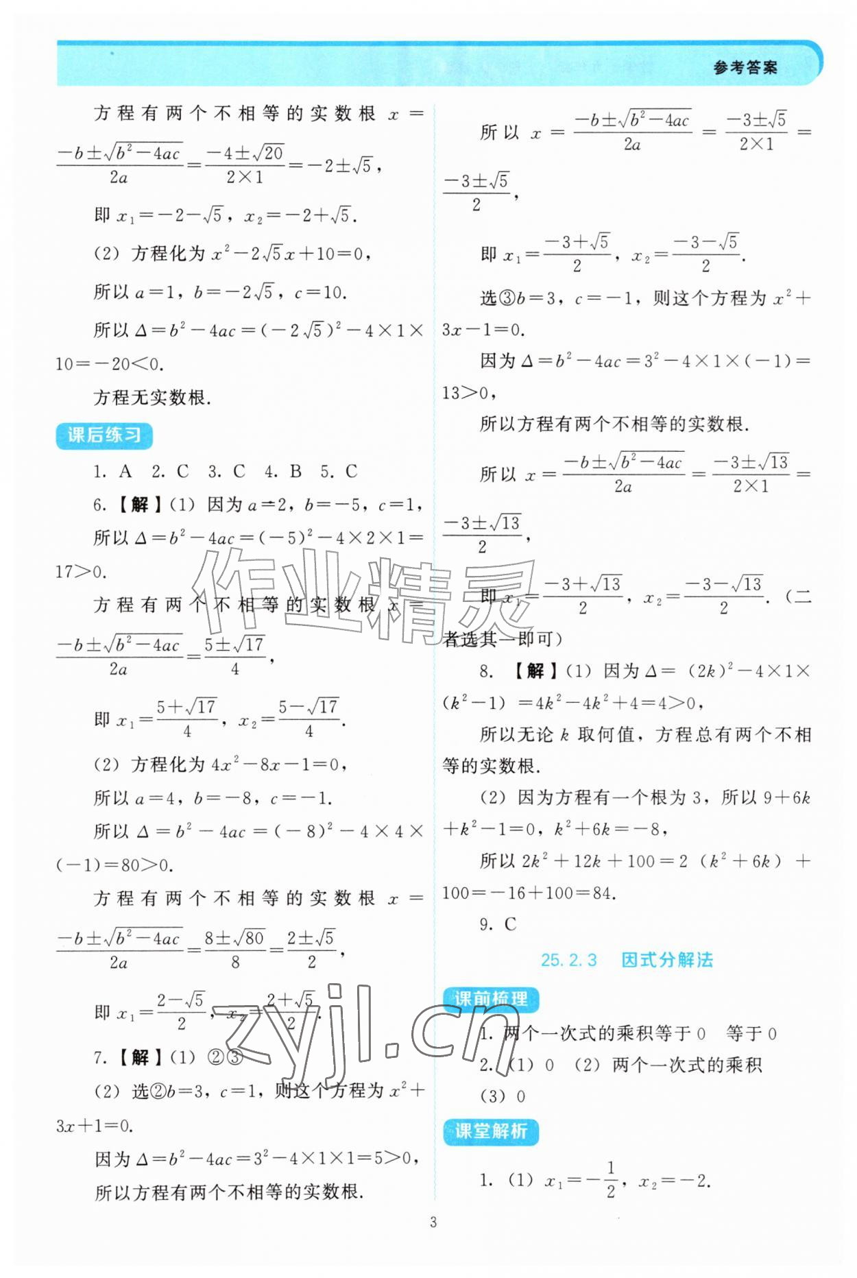 2026年绩优学案九年级数学上册人教版&nbsp;第3页