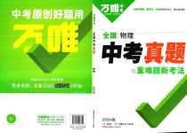 2024年萬唯中考真題物理