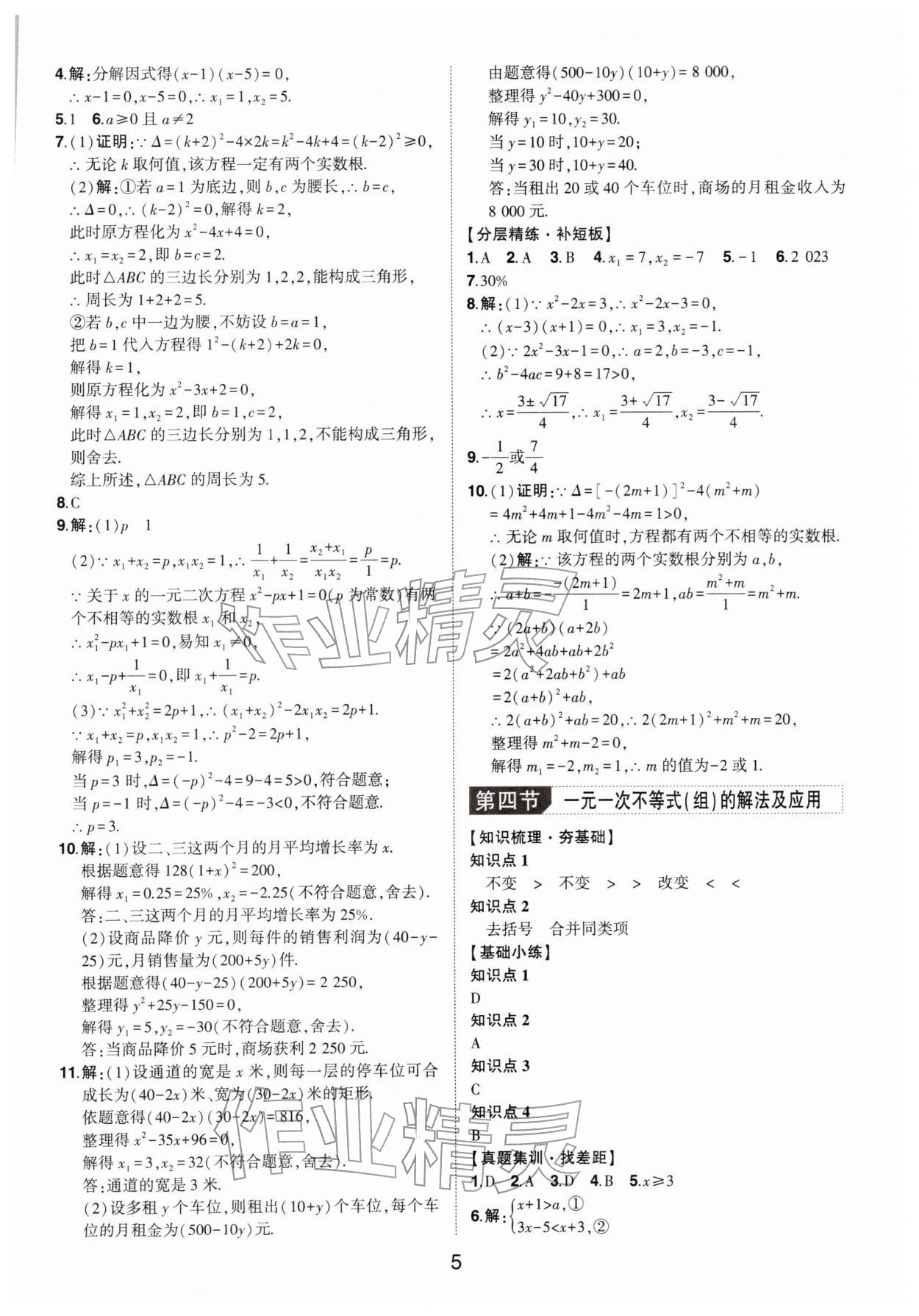 2026年命题研究数学广东专版&nbsp;第5页