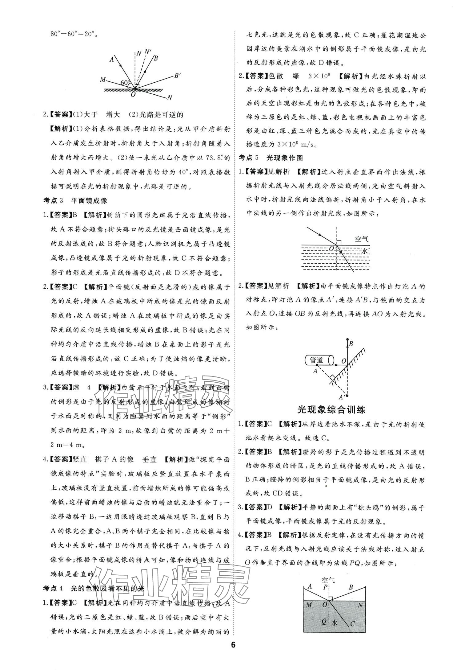 2024年首席中考真題分類卷物理中考&nbsp;第4頁(yè)