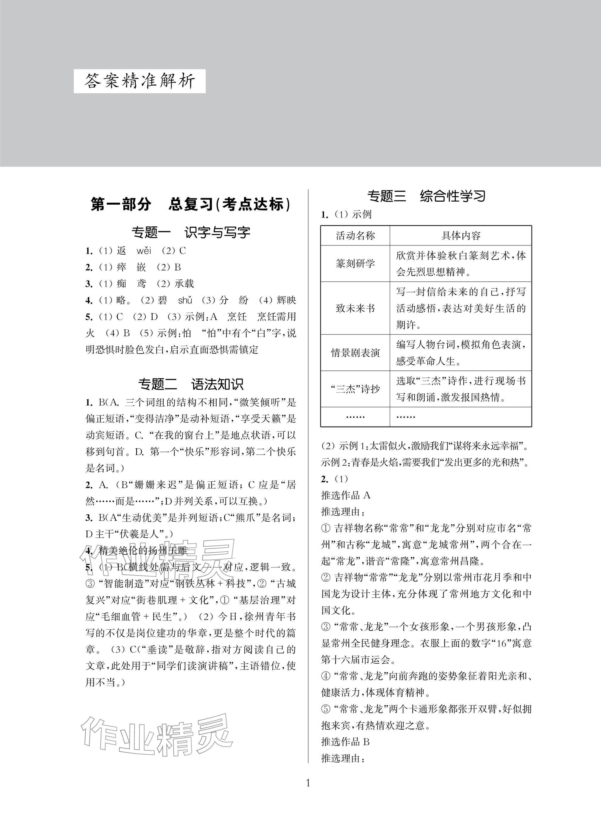 2026年中考提优计划南京出版社语文&nbsp;参考答案第1页