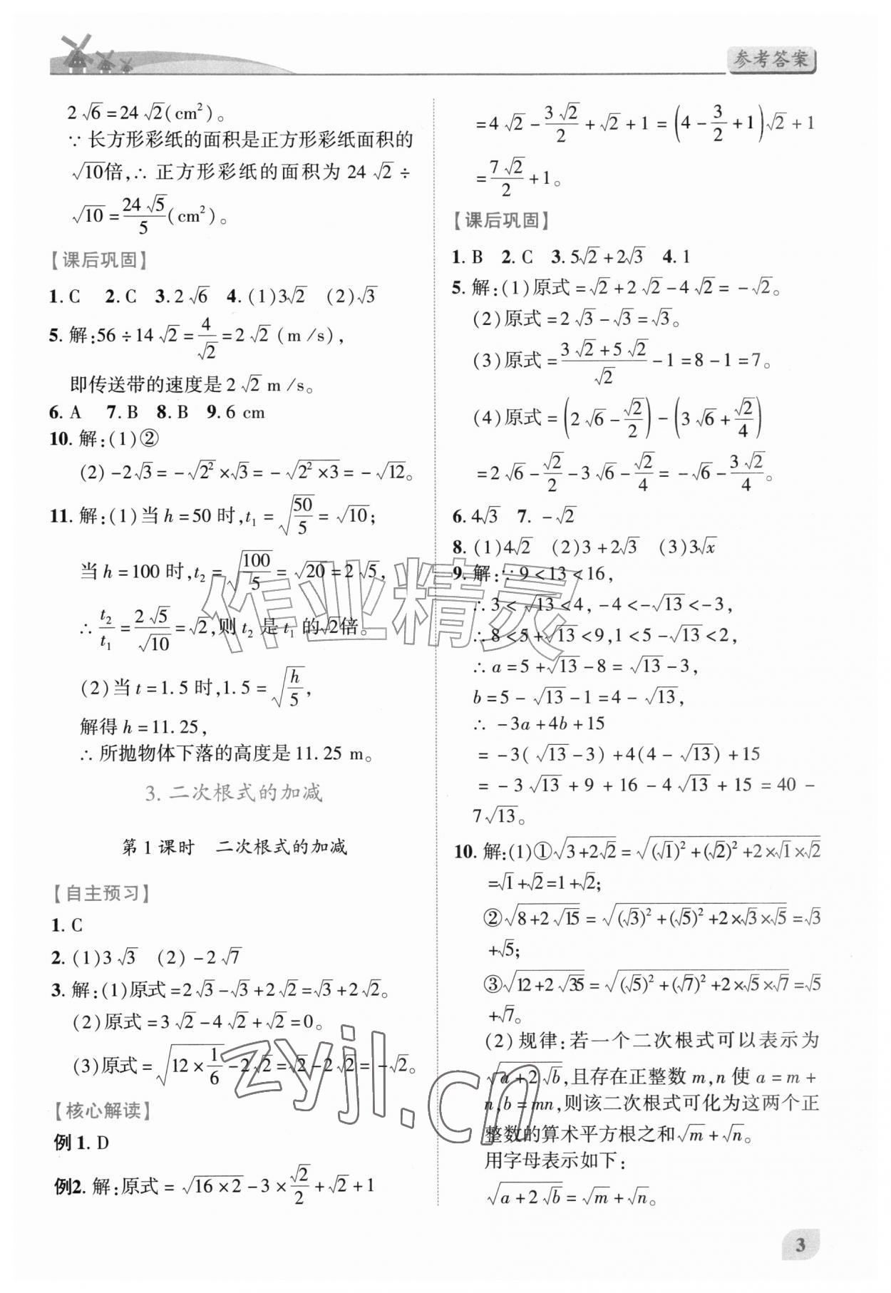 2026年绩优学案九年级数学上册华师大版&nbsp;第3页