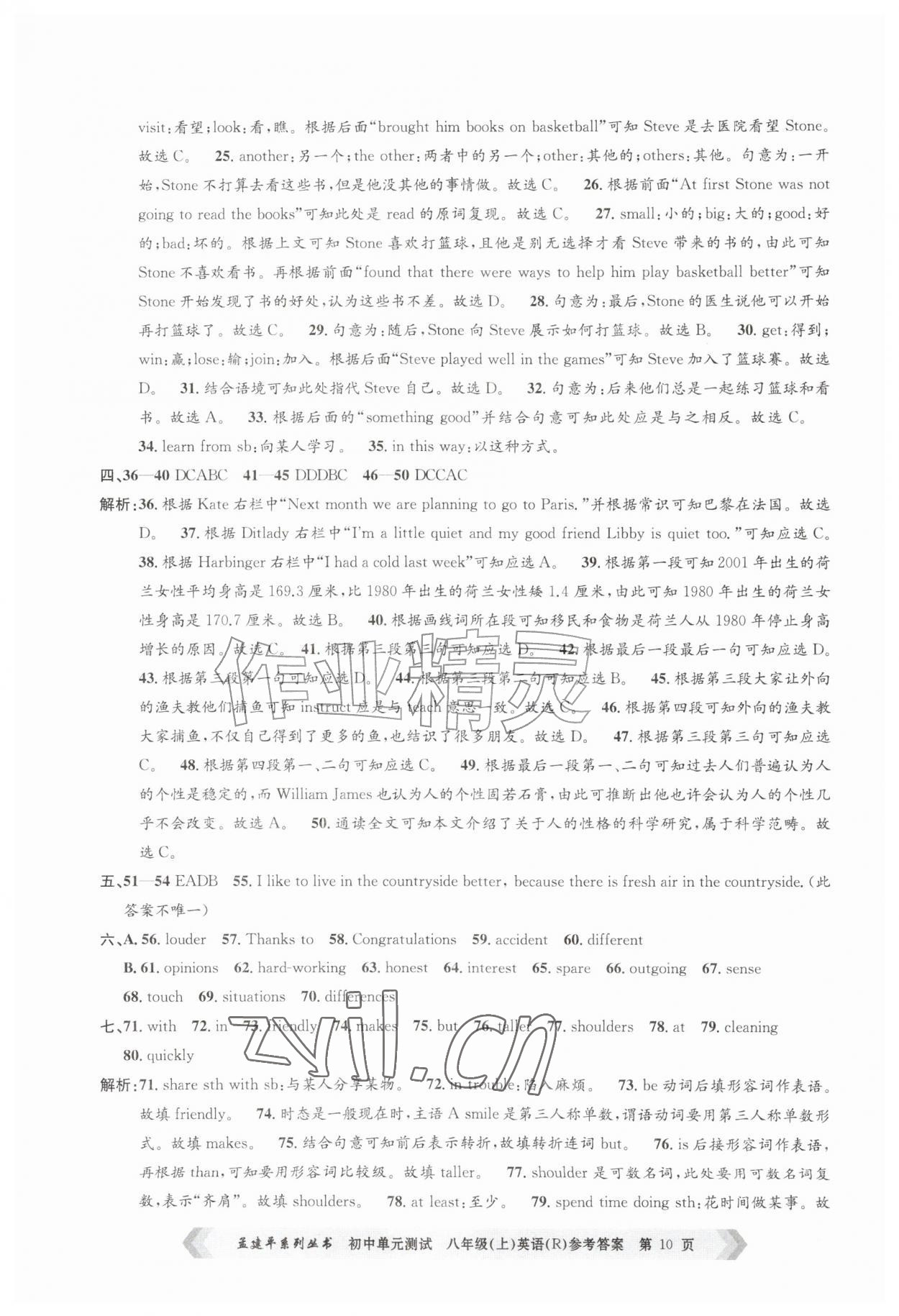 2026年孟建平单元测试八年级英语上册人教版&nbsp;参考答案第10页
