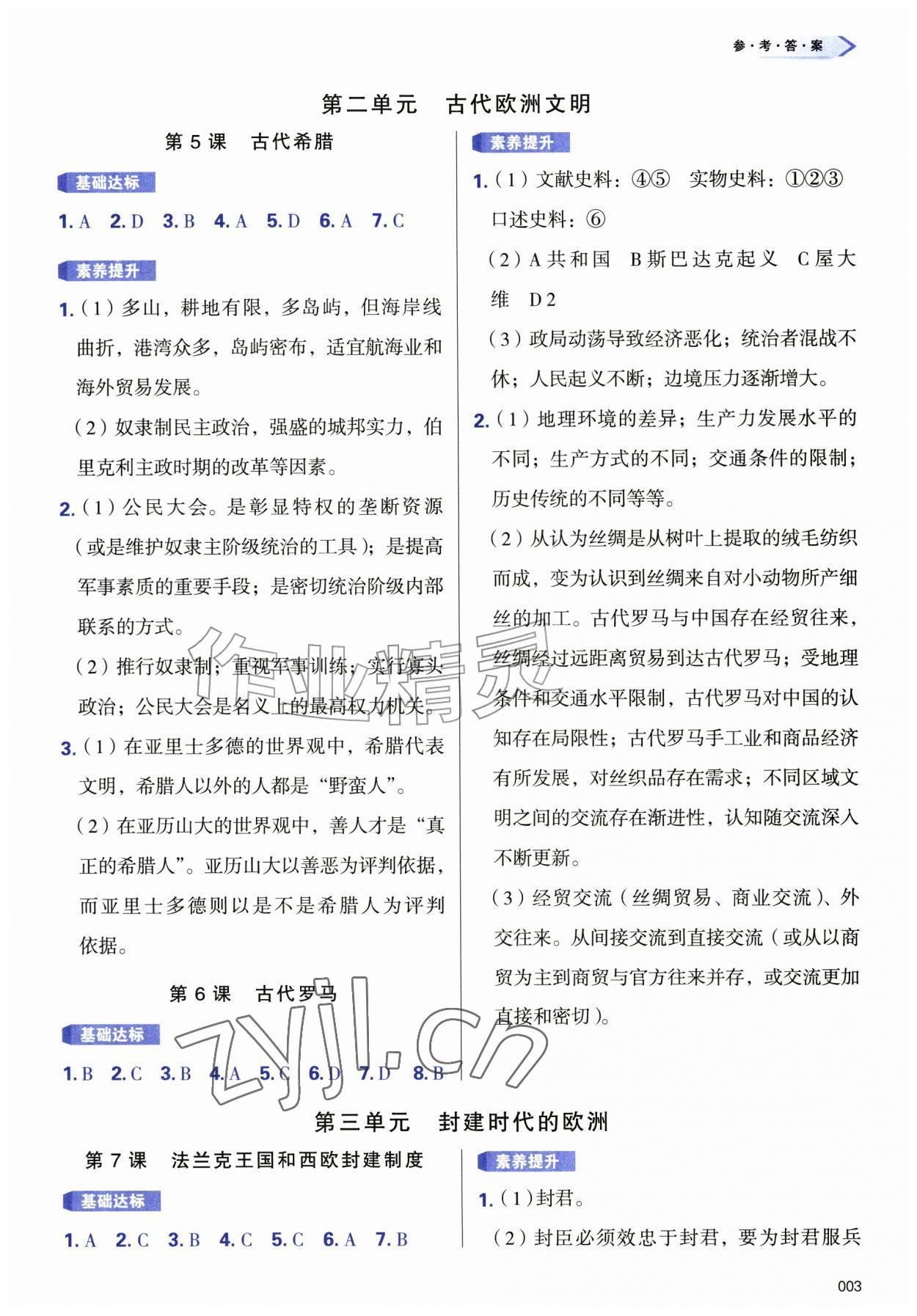 2026年学习质量监测九年级历史上册人教版&nbsp;第3页