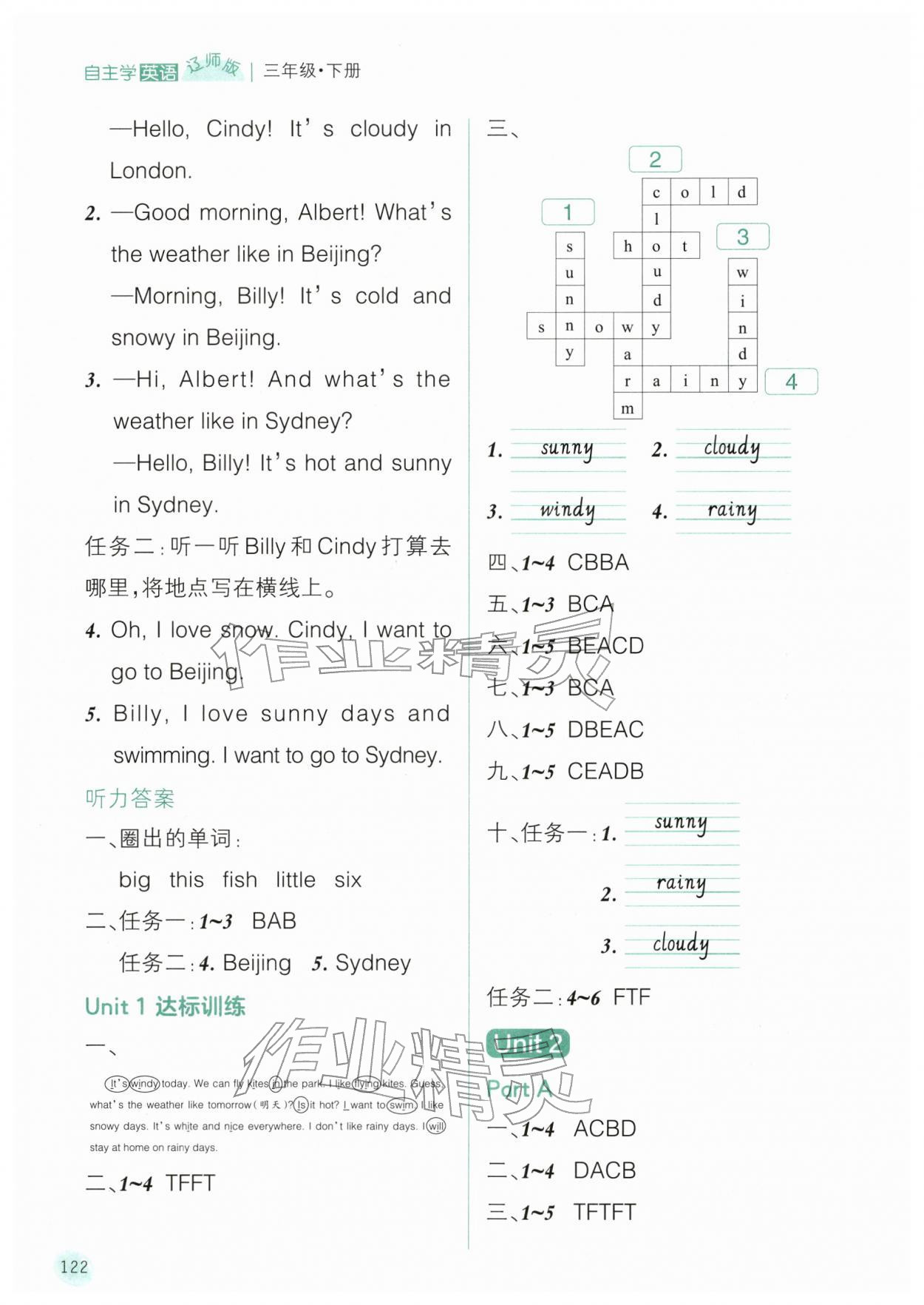 2026年自主学英语三年级英语下册辽师大版&nbsp;第2页