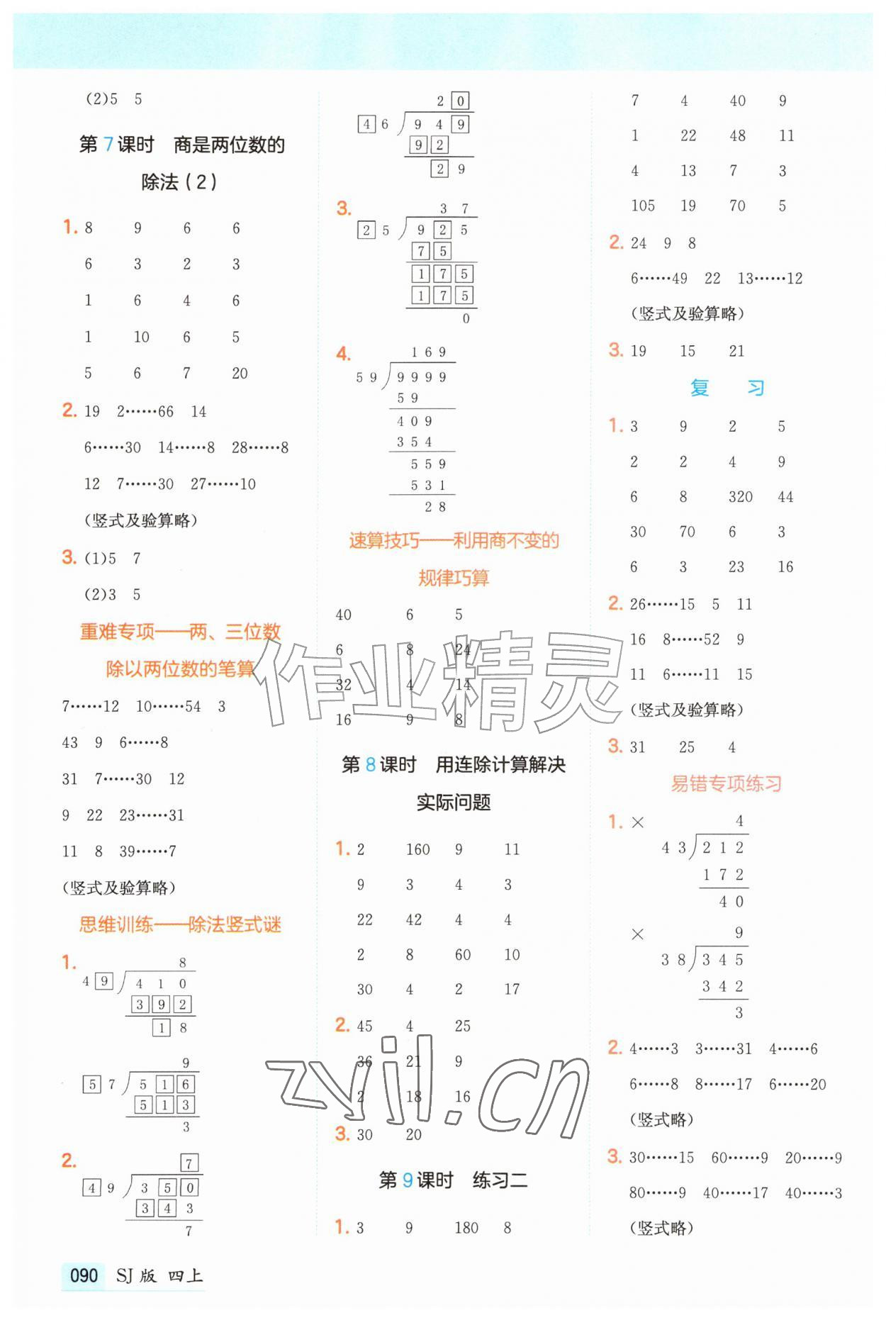 2026年一本计算题四年级数学上册苏教版&nbsp;第2页