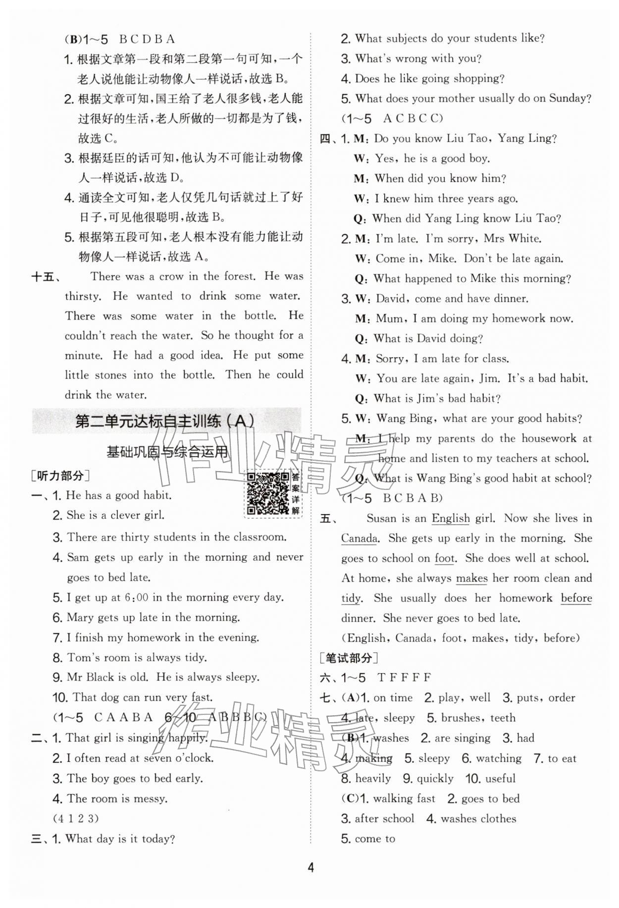 2026年实验班提优大考卷六年级英语下册译林版&nbsp;第4页