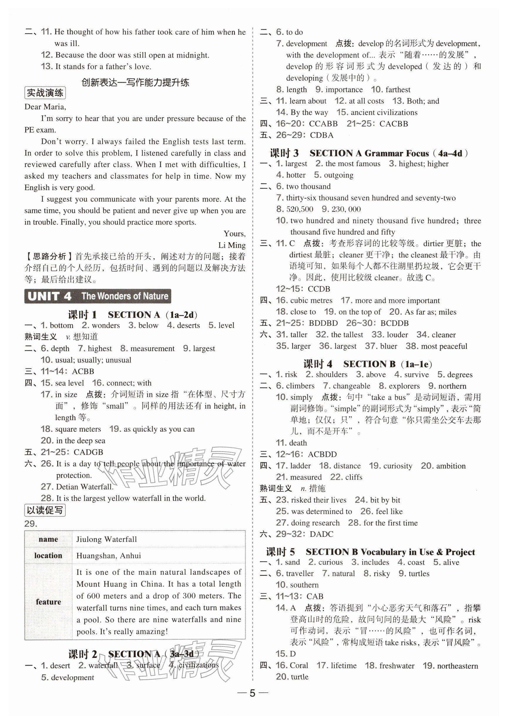 2026年点拨训练八年级英语下册人教版安徽专版&nbsp;参考答案第5页