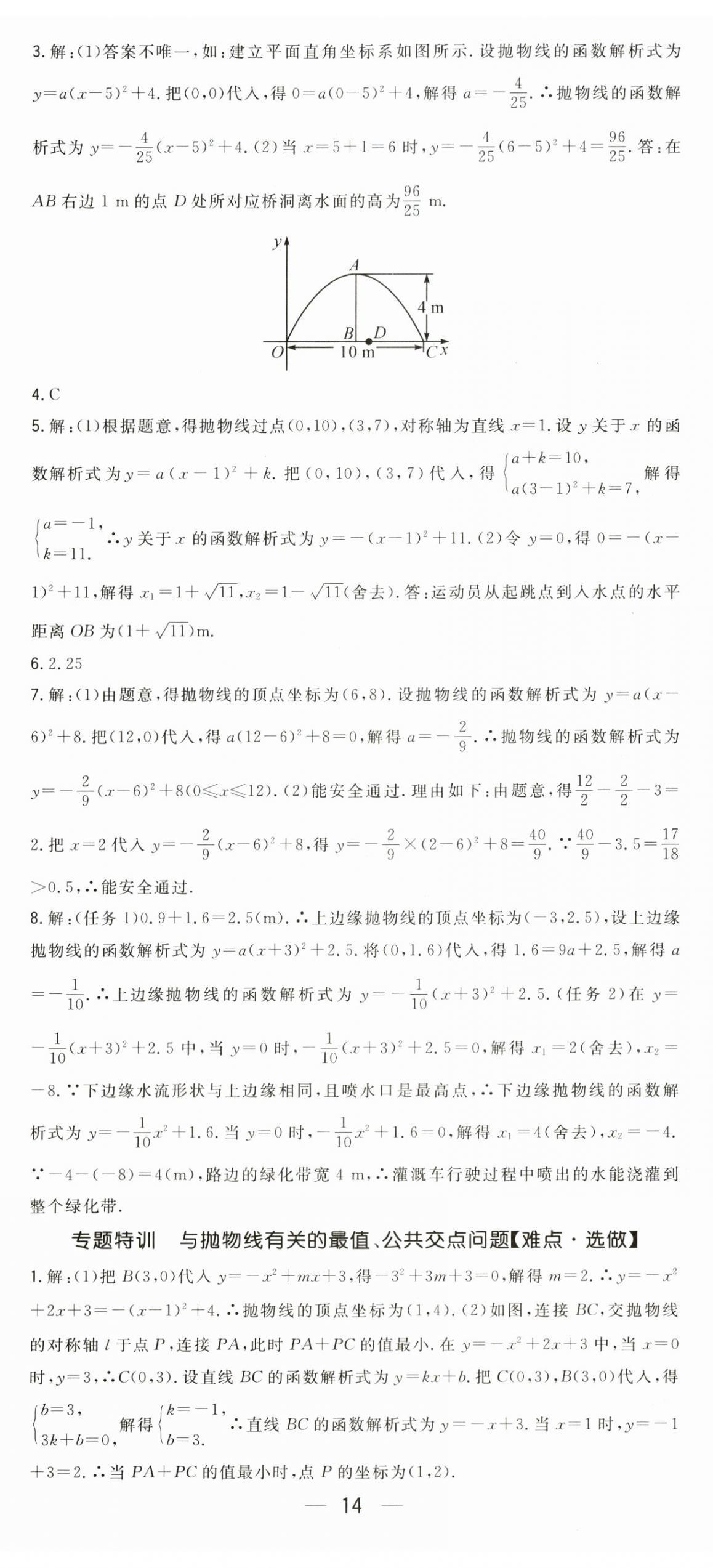 2026年精英新课堂九年级数学上册人教版&nbsp;第14页