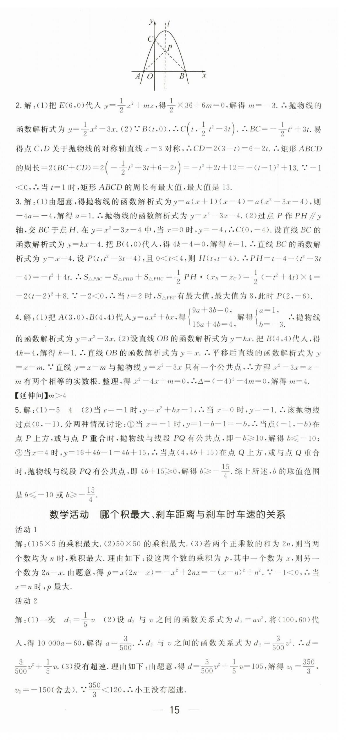 2026年精英新课堂九年级数学上册人教版&nbsp;第15页