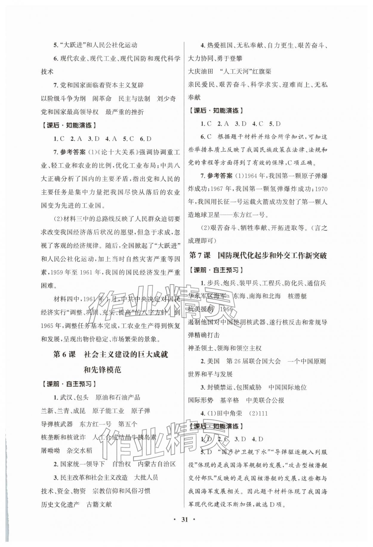 2026年同步练习册人民教育出版社八年级历史下册人教版江苏专版&nbsp;第3页