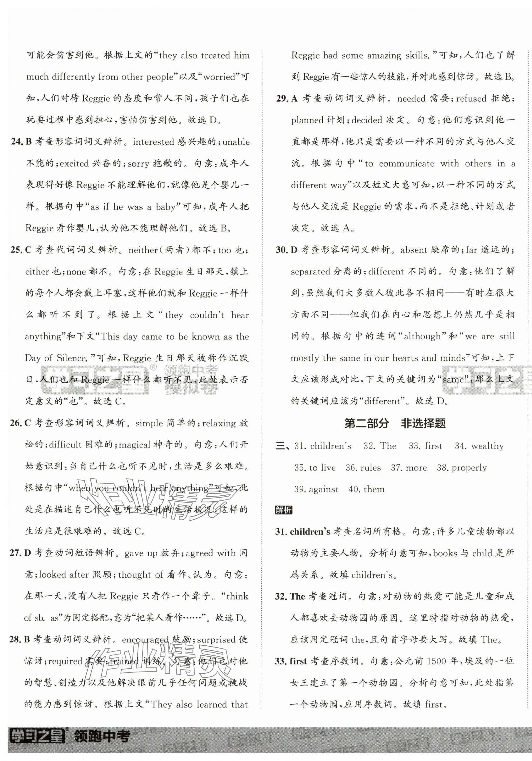 2025年领跑中考模拟卷英语中考沪教版&nbsp;第13页