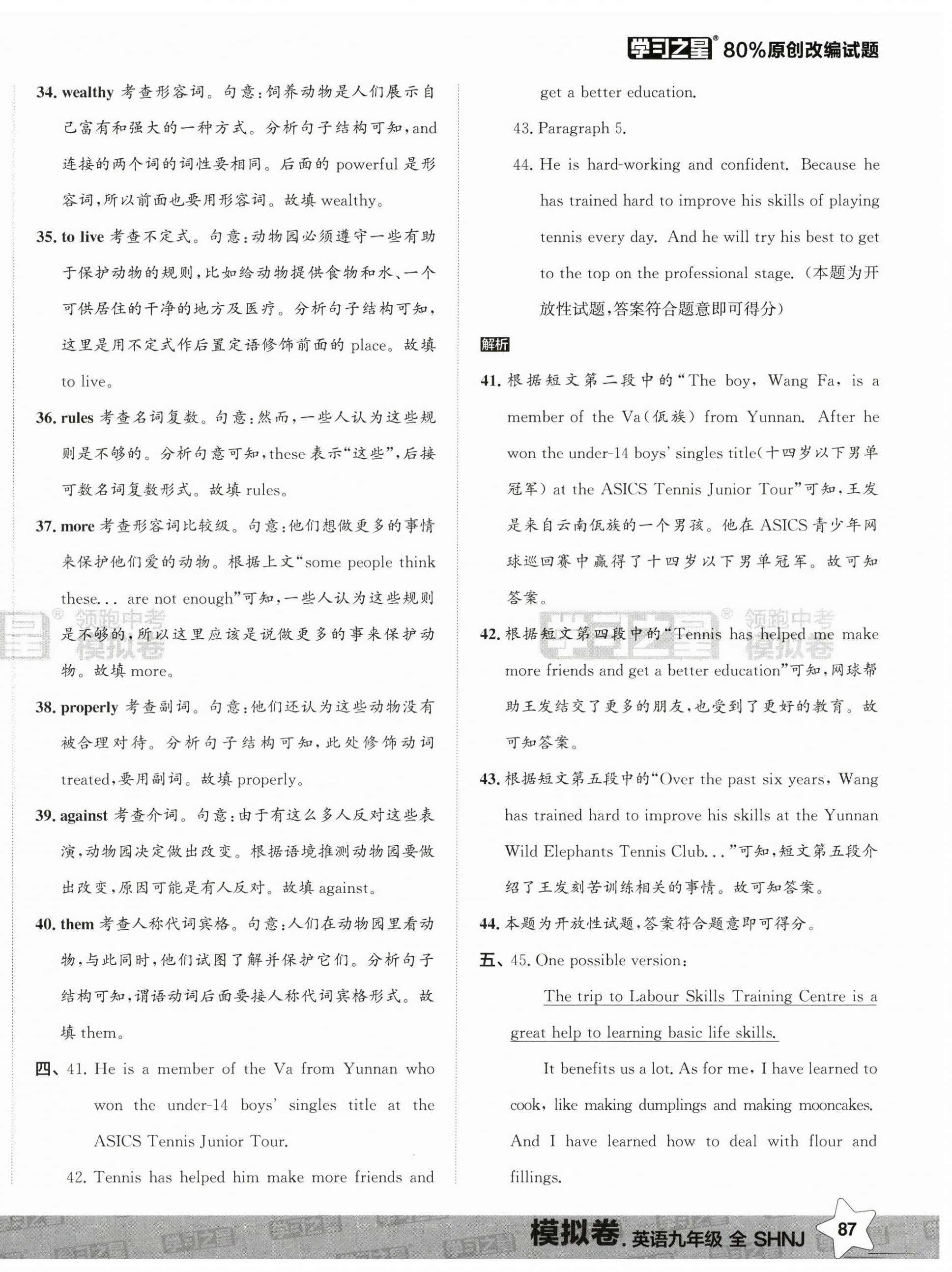 2025年领跑中考模拟卷英语中考沪教版&nbsp;第14页