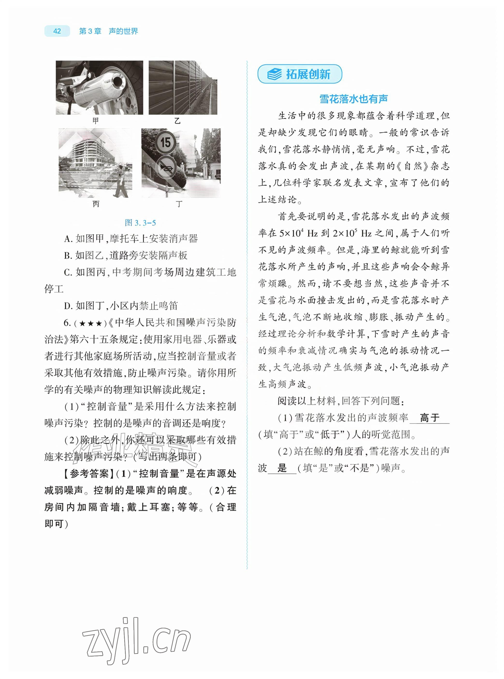 2026年基础训练大象出版社八年级物理上册教科版&nbsp;第42页