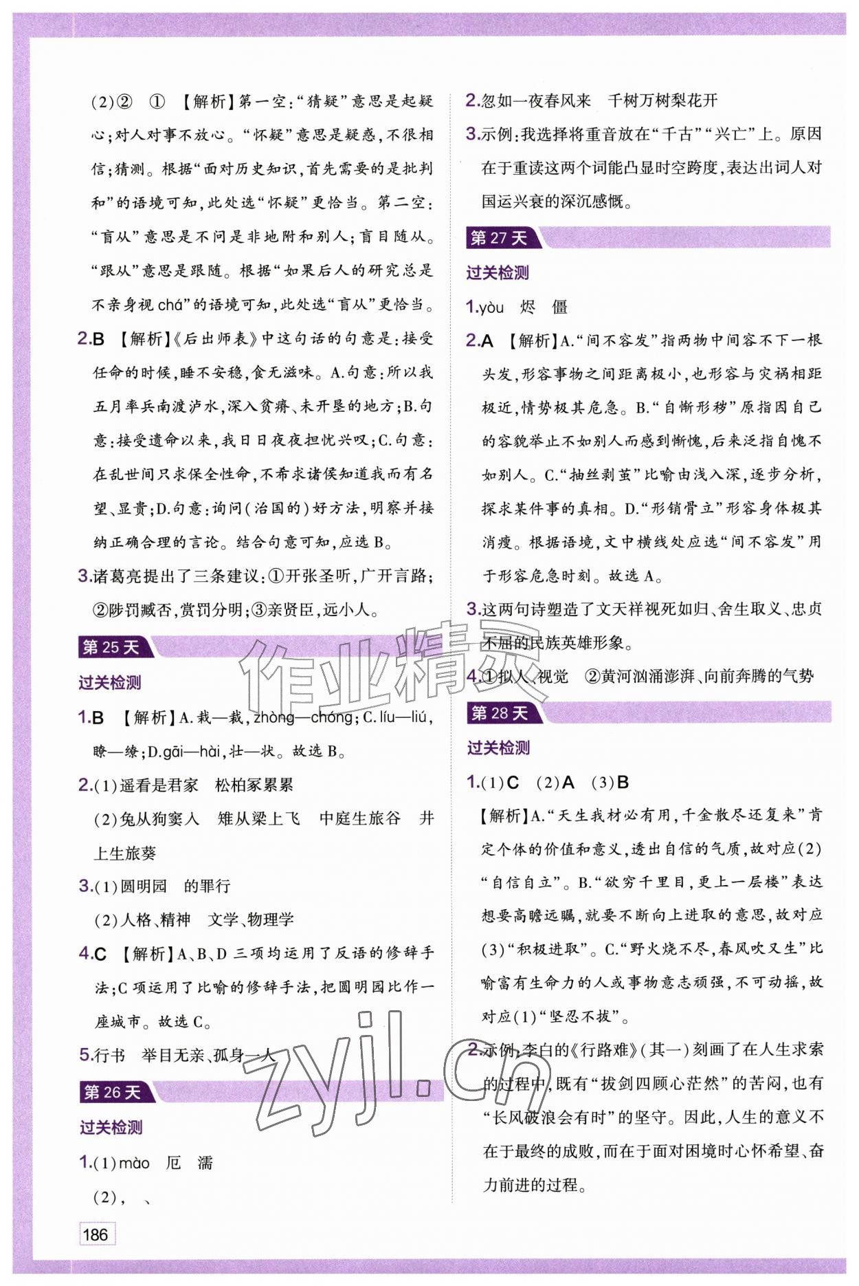 2026年预习新初三语文数学苏科英语译林&nbsp;参考答案第6页
