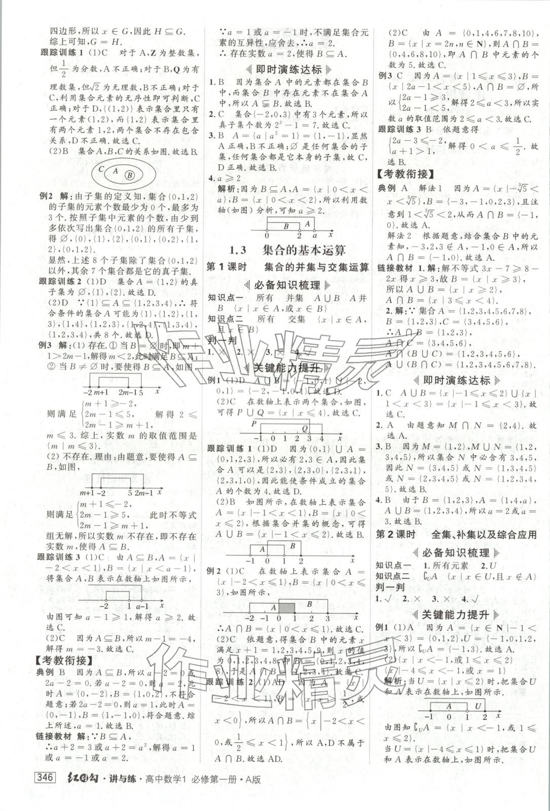 2025年红对勾讲与练高中数学必修第一册人教版&nbsp;参考答案第2页