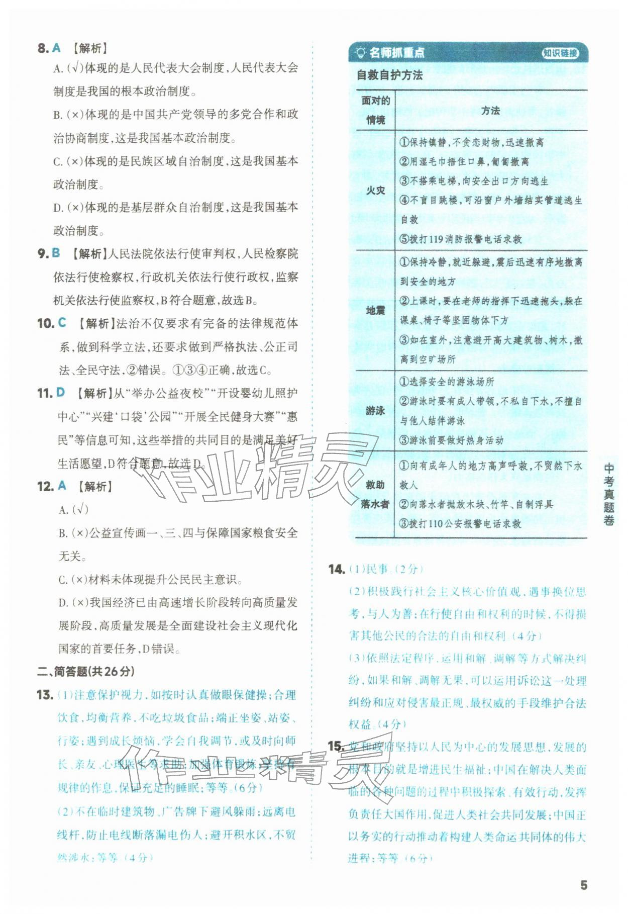 2026年领跑卷道德与法治中考人教版山西专版&nbsp;第5页