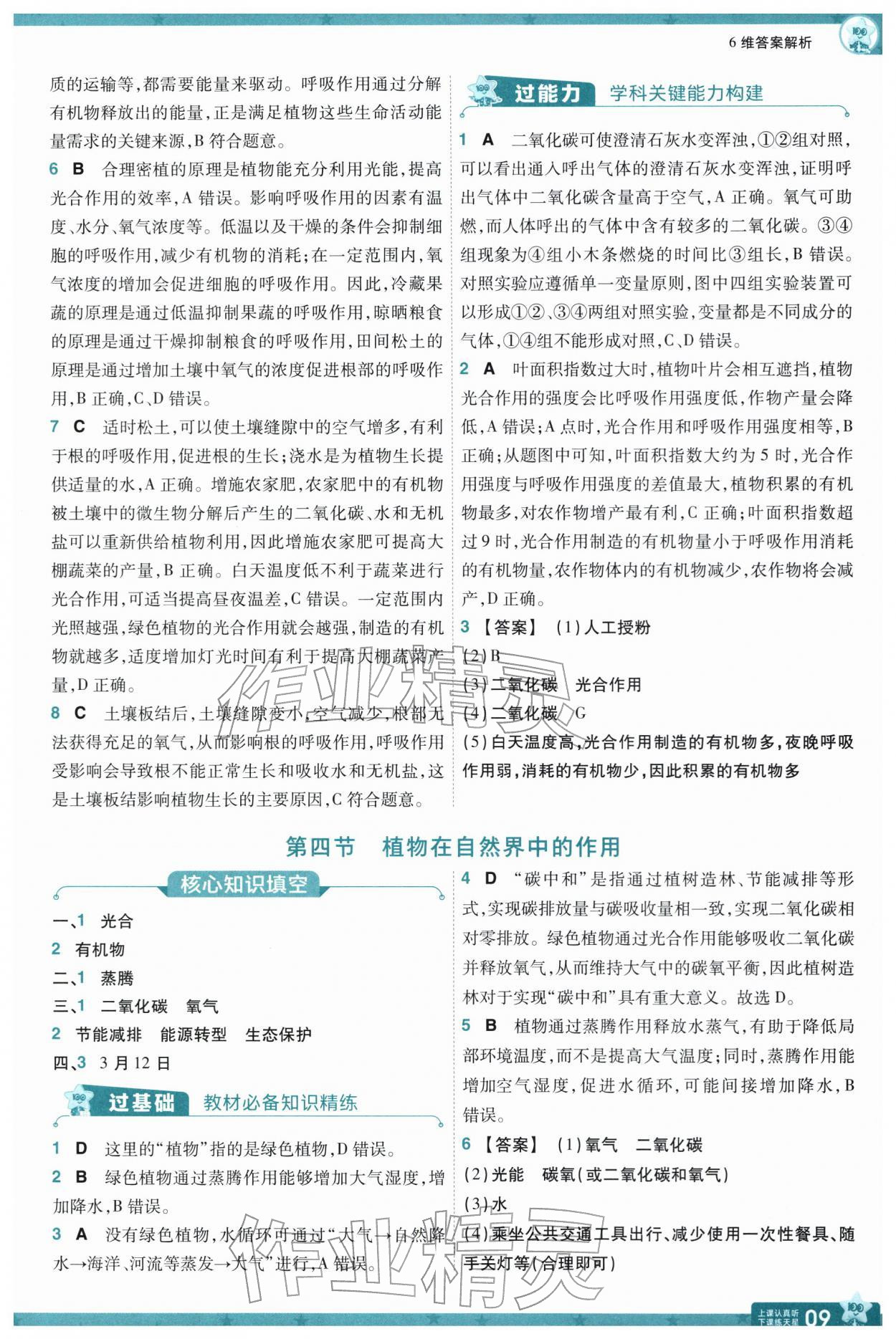 2026年一遍过七年级生物下册人教版&nbsp;第9页