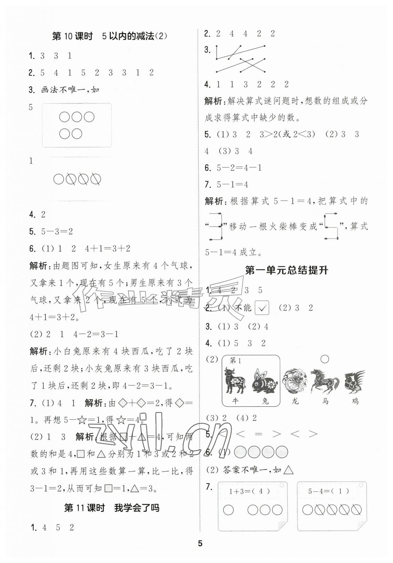 2026年通城学典课时作业本一年级数学上册青岛版&nbsp;第5页