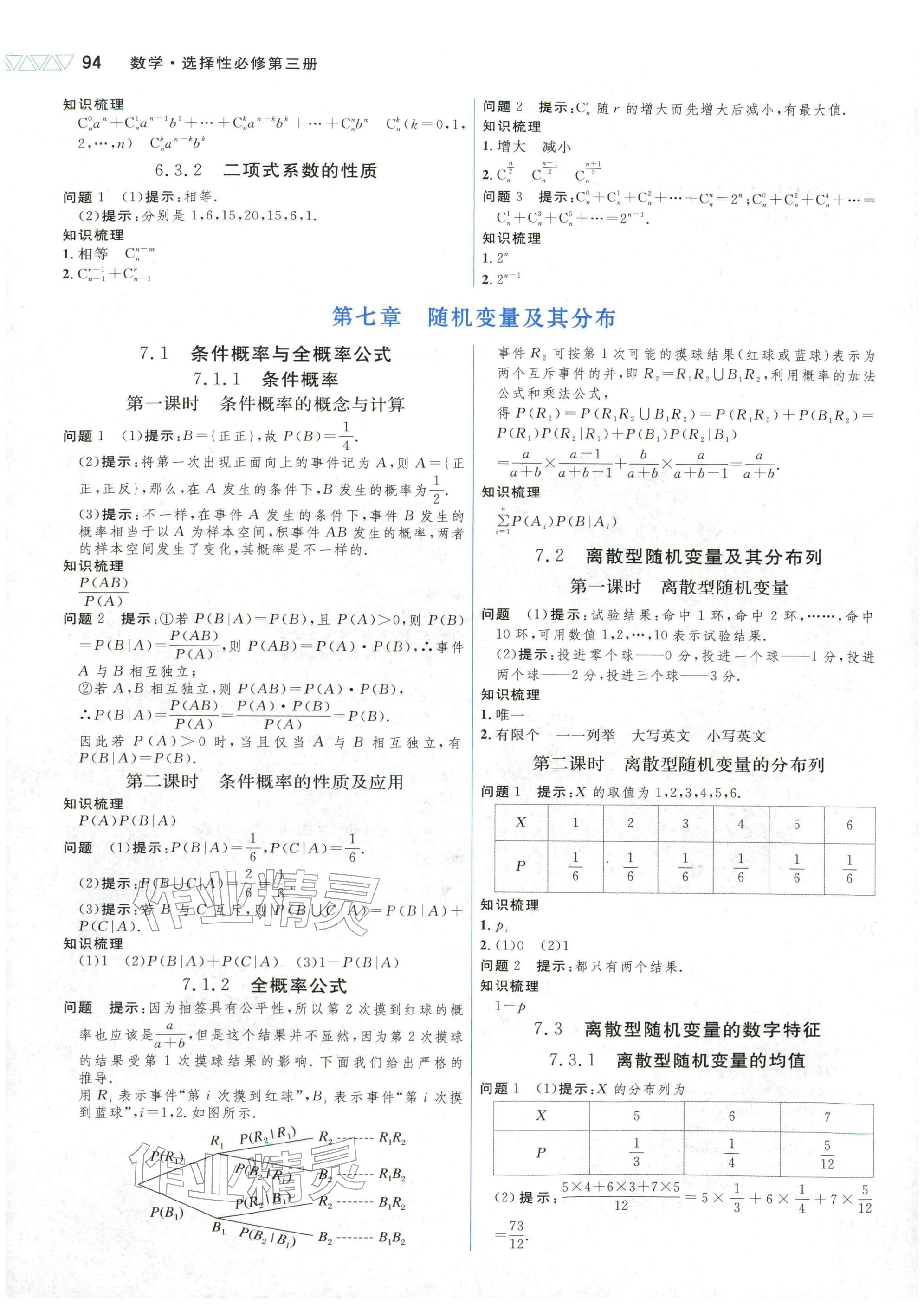 2025年三维设计高中数学选择性必修第三册&nbsp;第2页