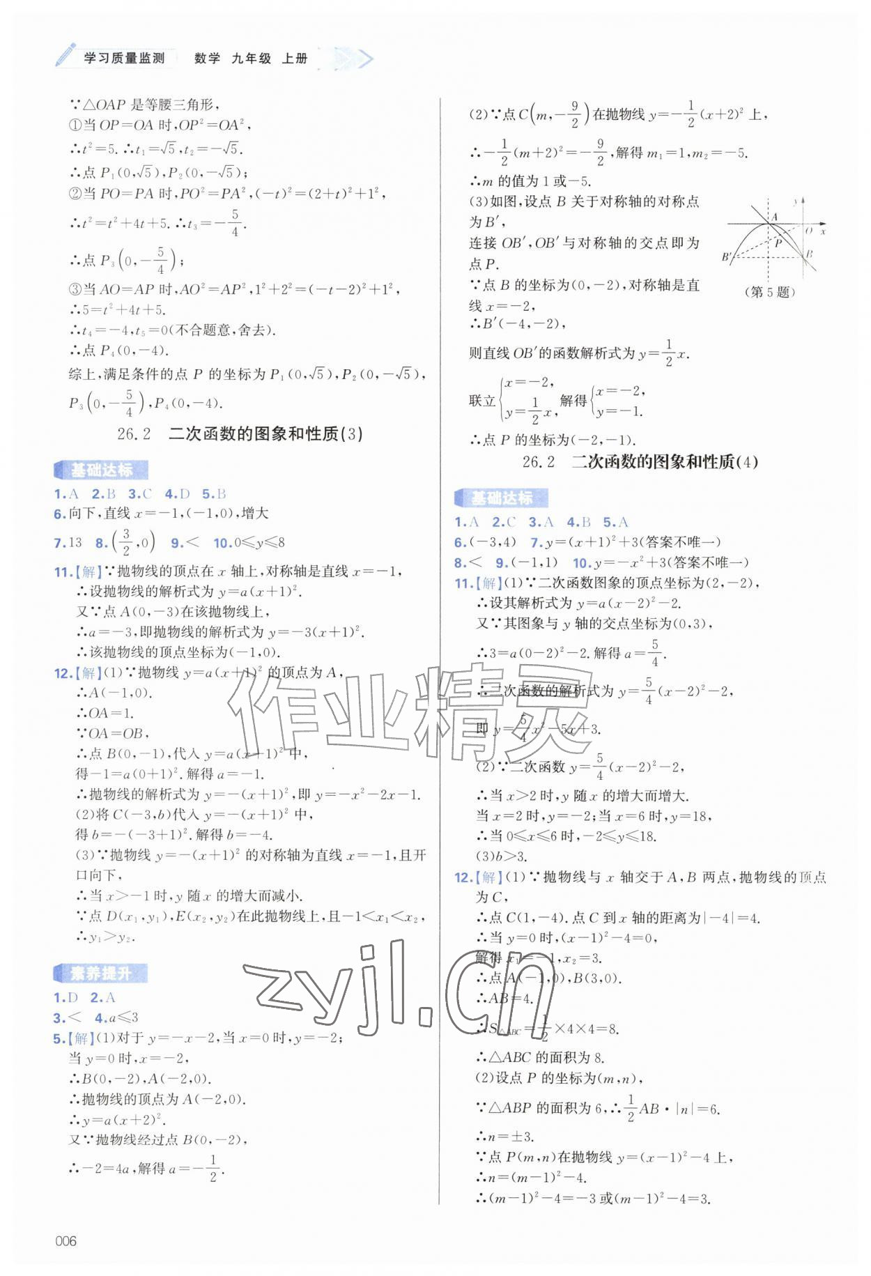 2026年学习质量监测九年级数学上册人教版&nbsp;第6页