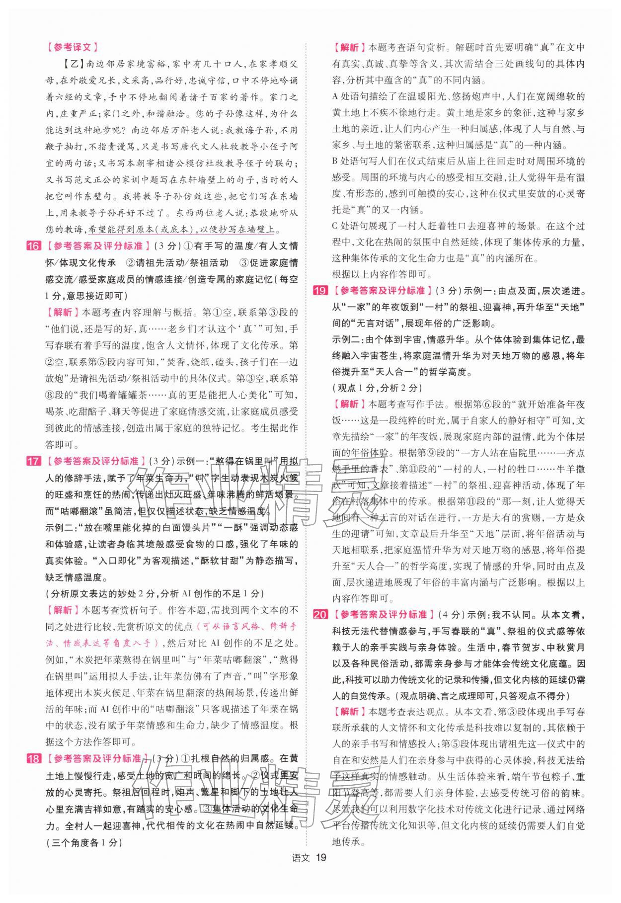 2026年金考卷45套汇编语文深圳专版&nbsp;第19页