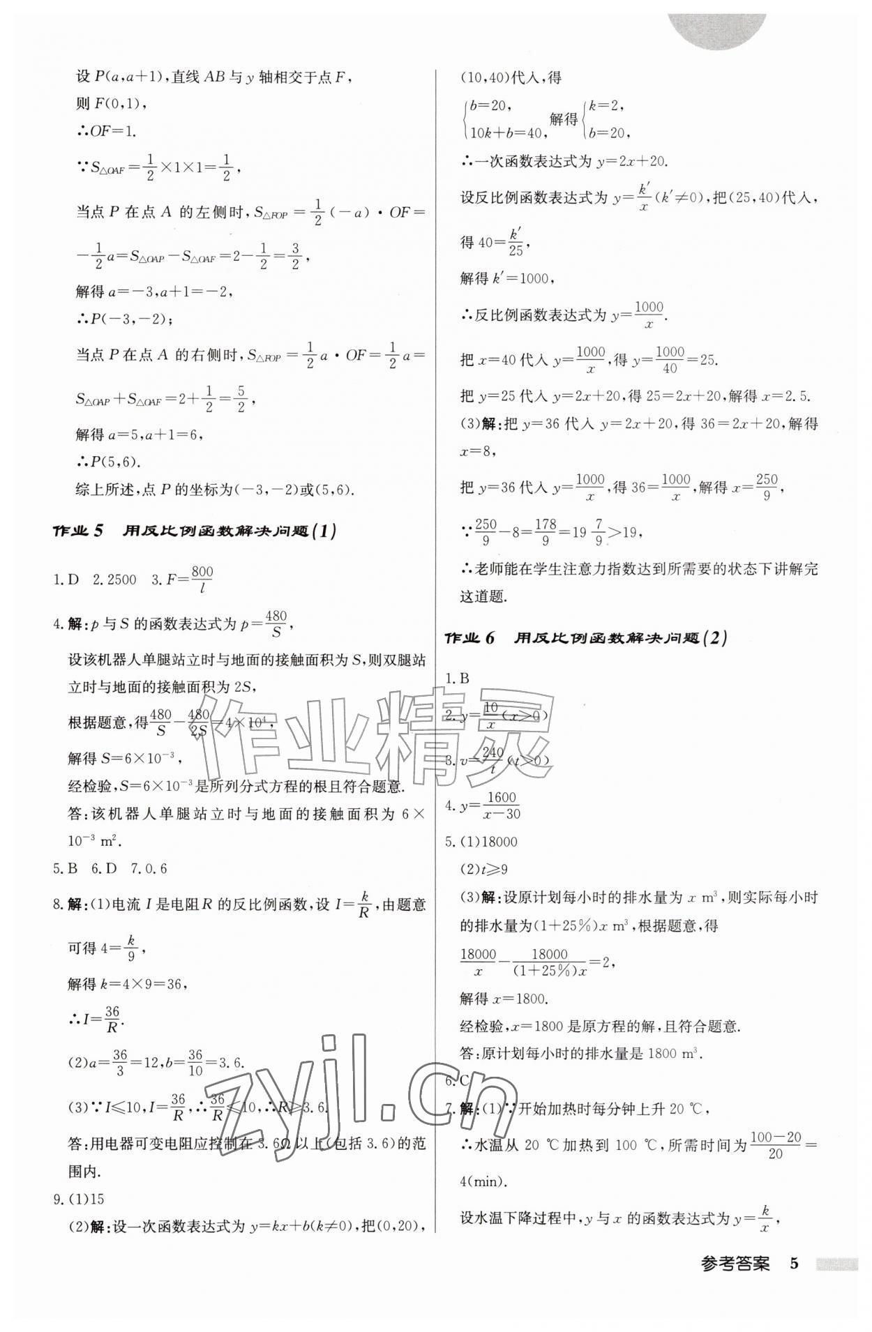 2026年启东中学作业本九年级数学上册苏科版盐城专版&nbsp;第5页